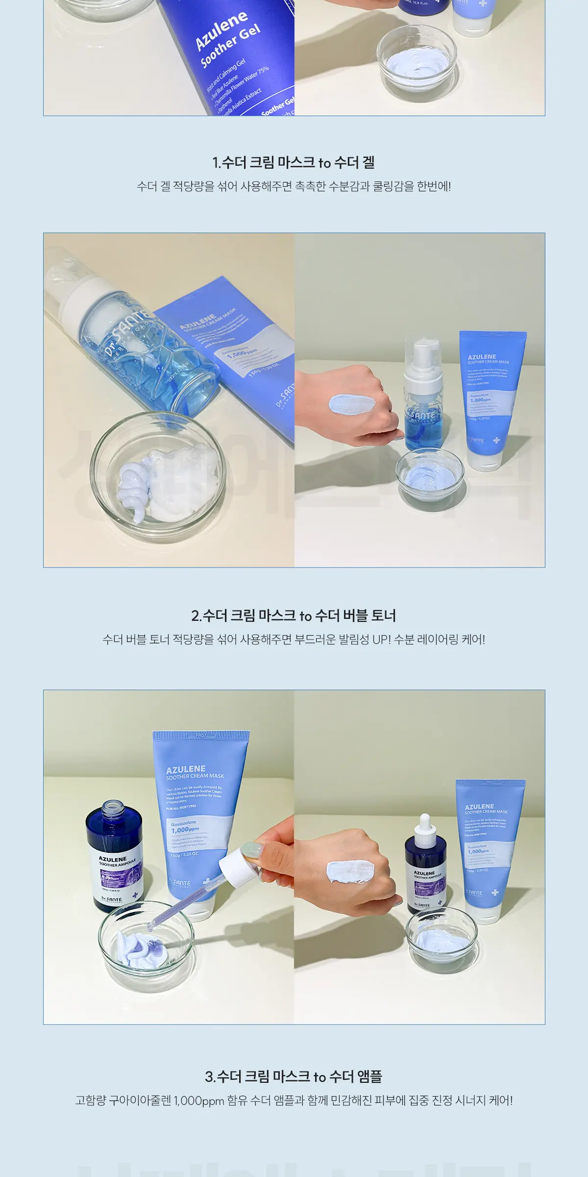 아줄렌 수더 크림마스크 150g Detail
