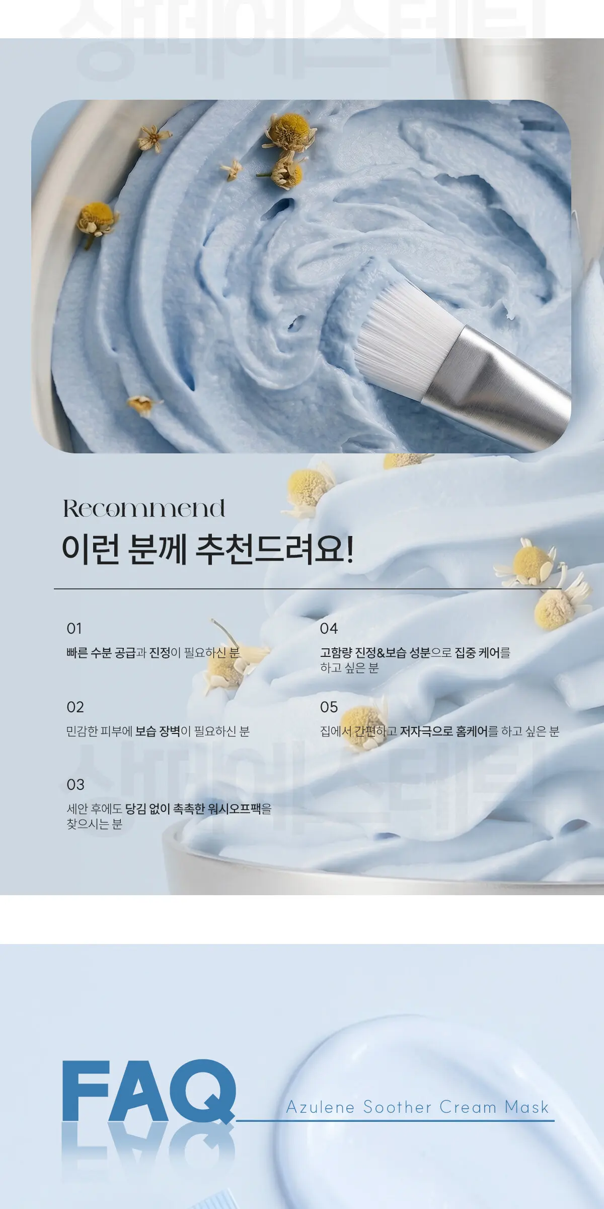 아줄렌 수더 크림마스크 150g Detail