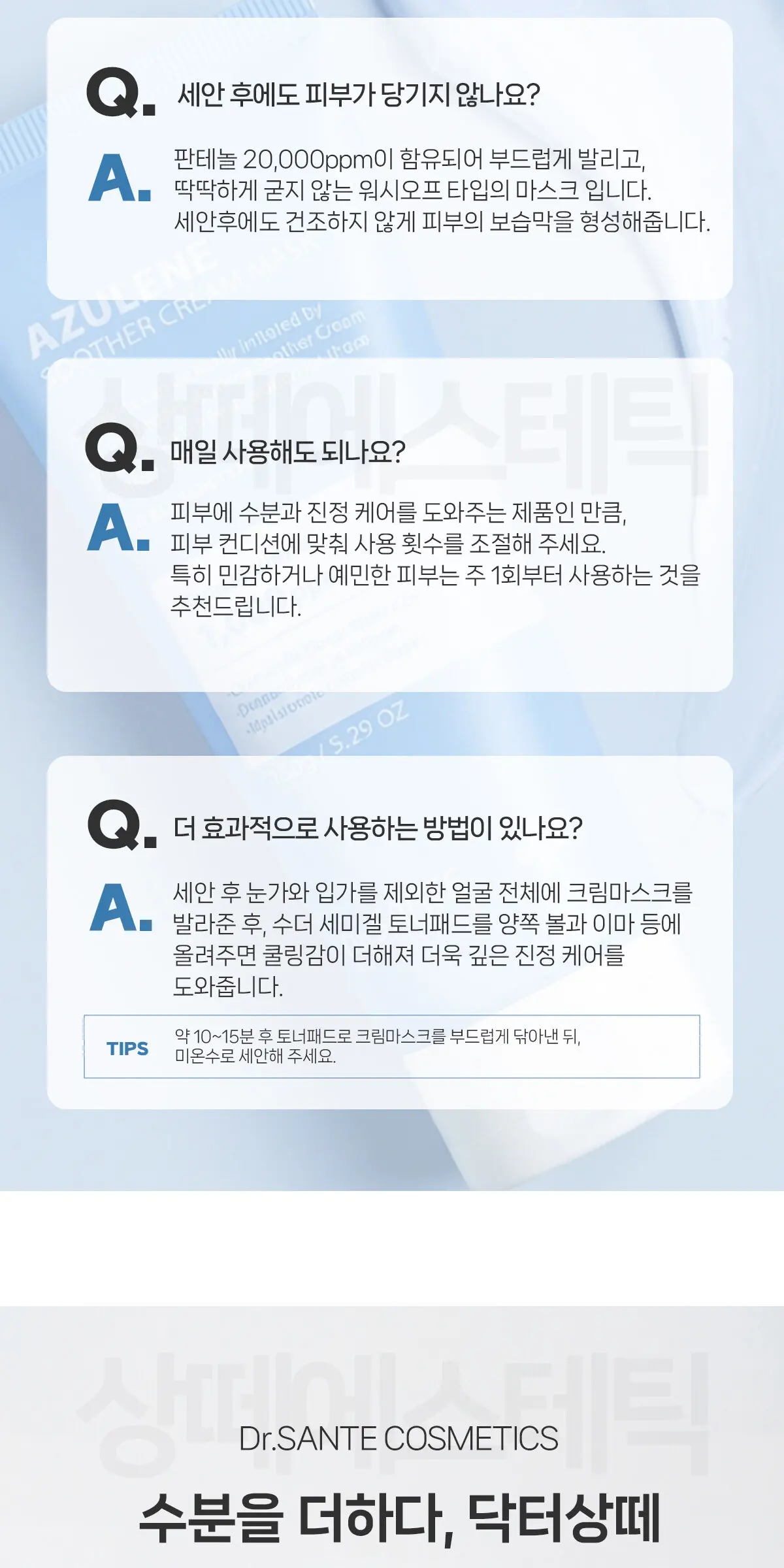 아줄렌 수더 크림마스크 150g Detail