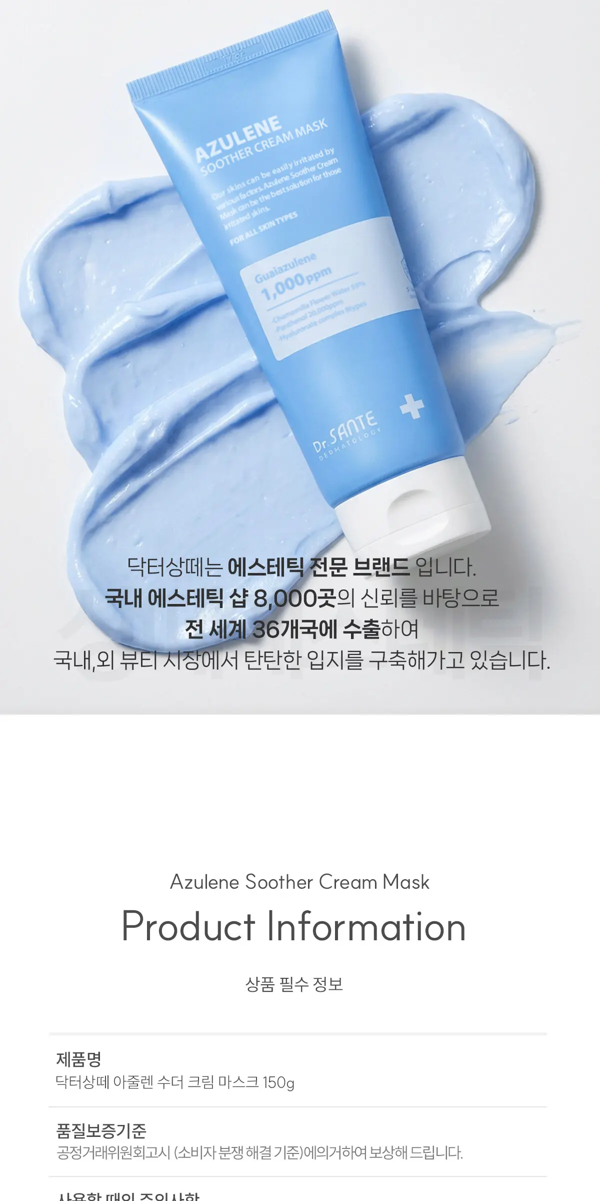 아줄렌 수더 크림마스크 150g Detail