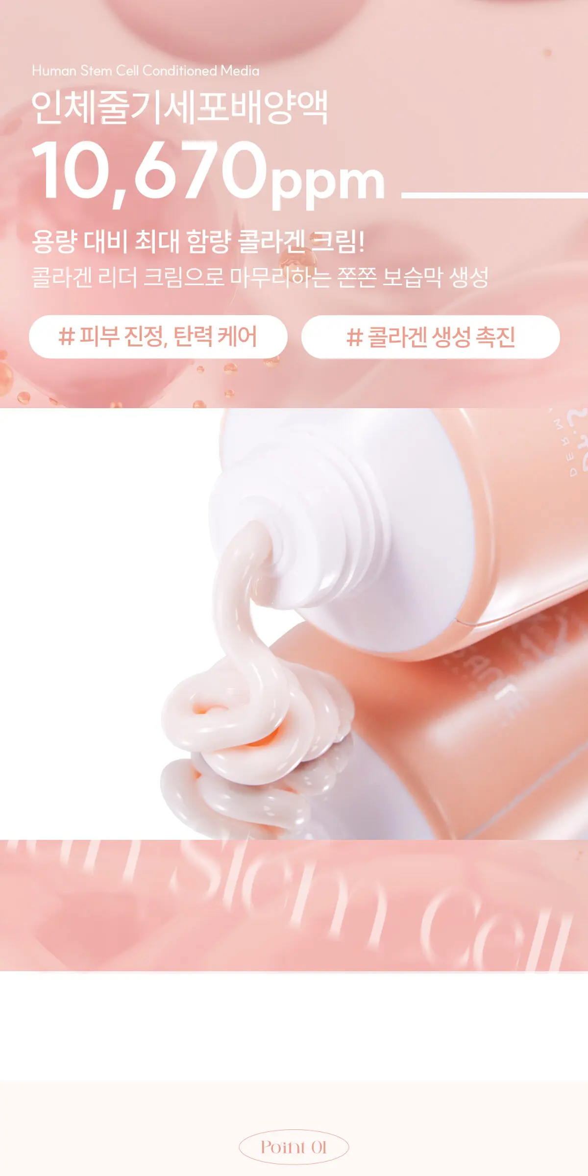 콜라겐 리더 크림 150g Detail