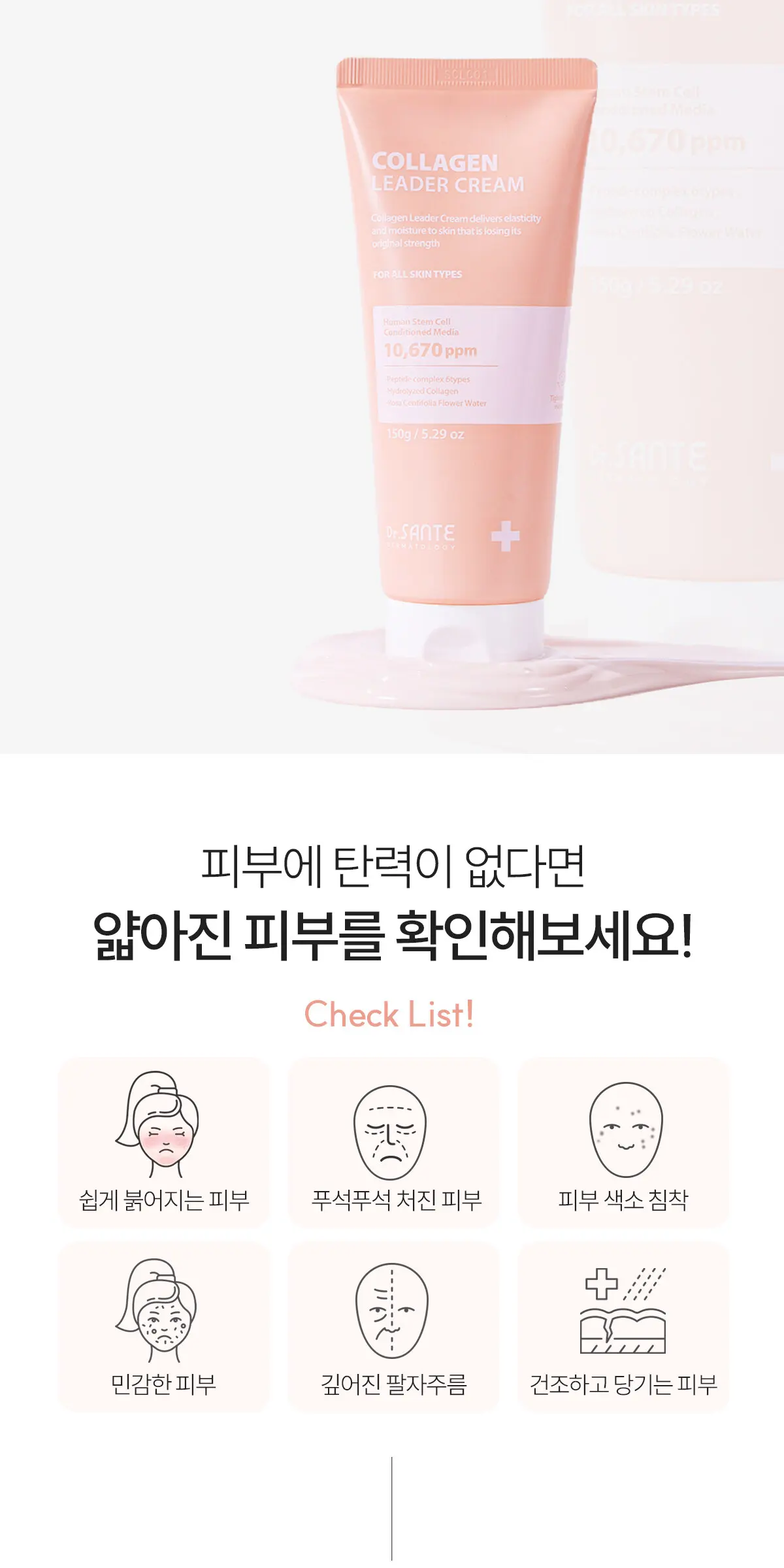 콜라겐 리더 크림 150g Detail