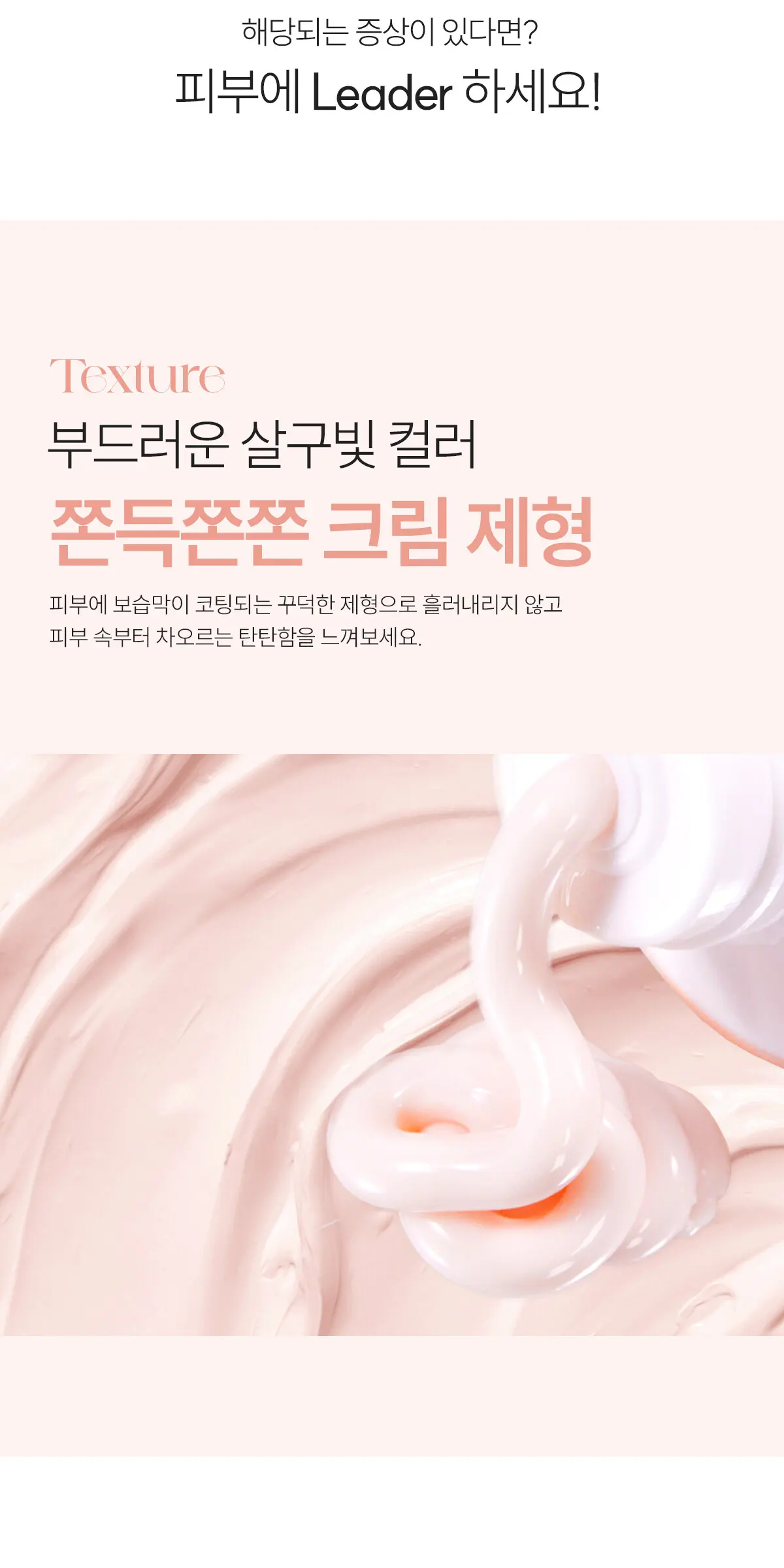 콜라겐 리더 크림 150g Detail
