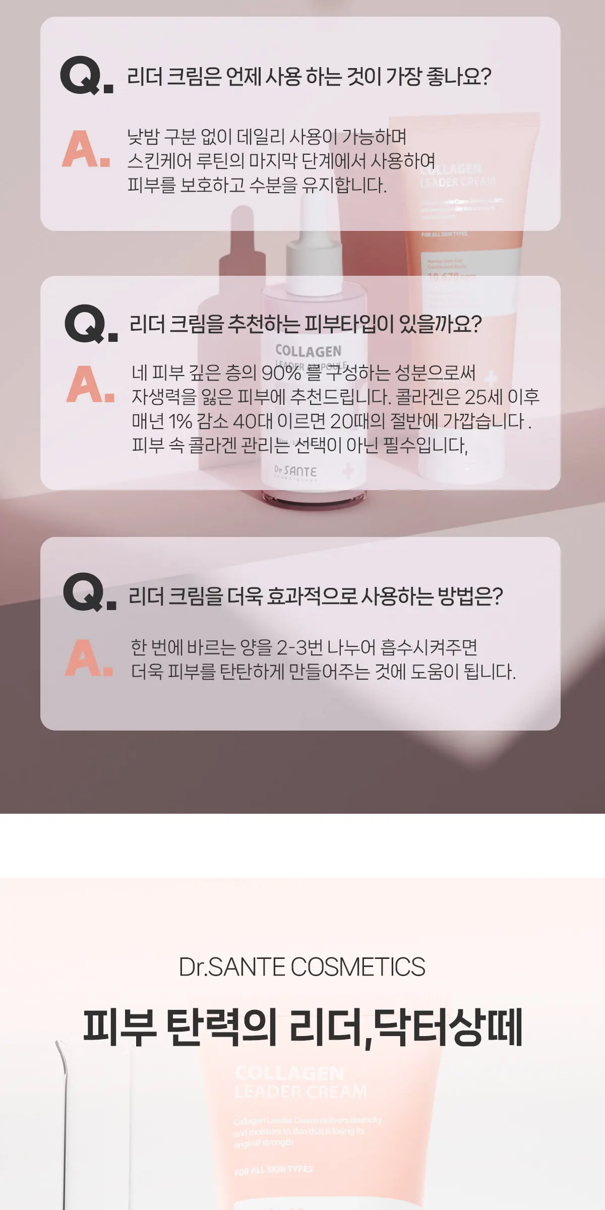 콜라겐 리더 크림 150g Detail