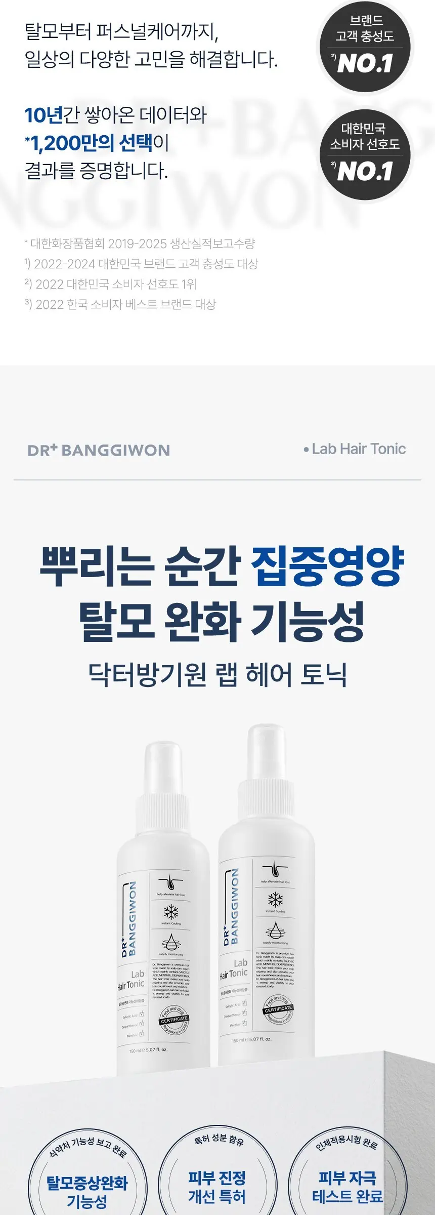 닥터방기원 랩 헤어토닉, 150ml, 1개 Detail