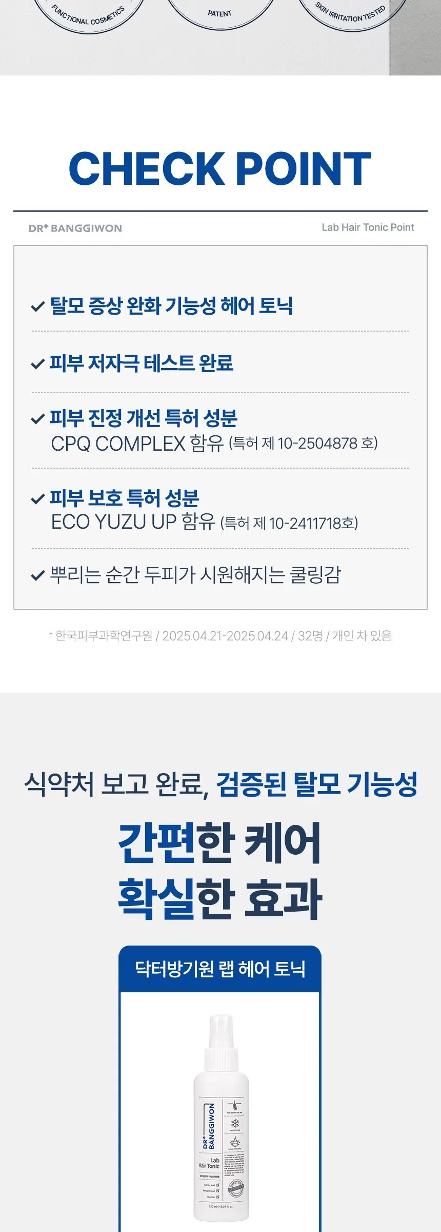 닥터방기원 랩 헤어토닉, 150ml, 1개 Detail