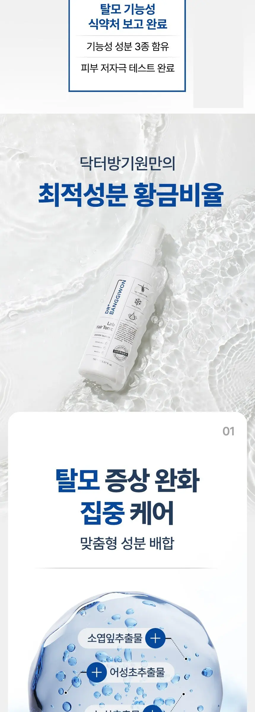 닥터방기원 랩 헤어토닉, 150ml, 1개 Detail