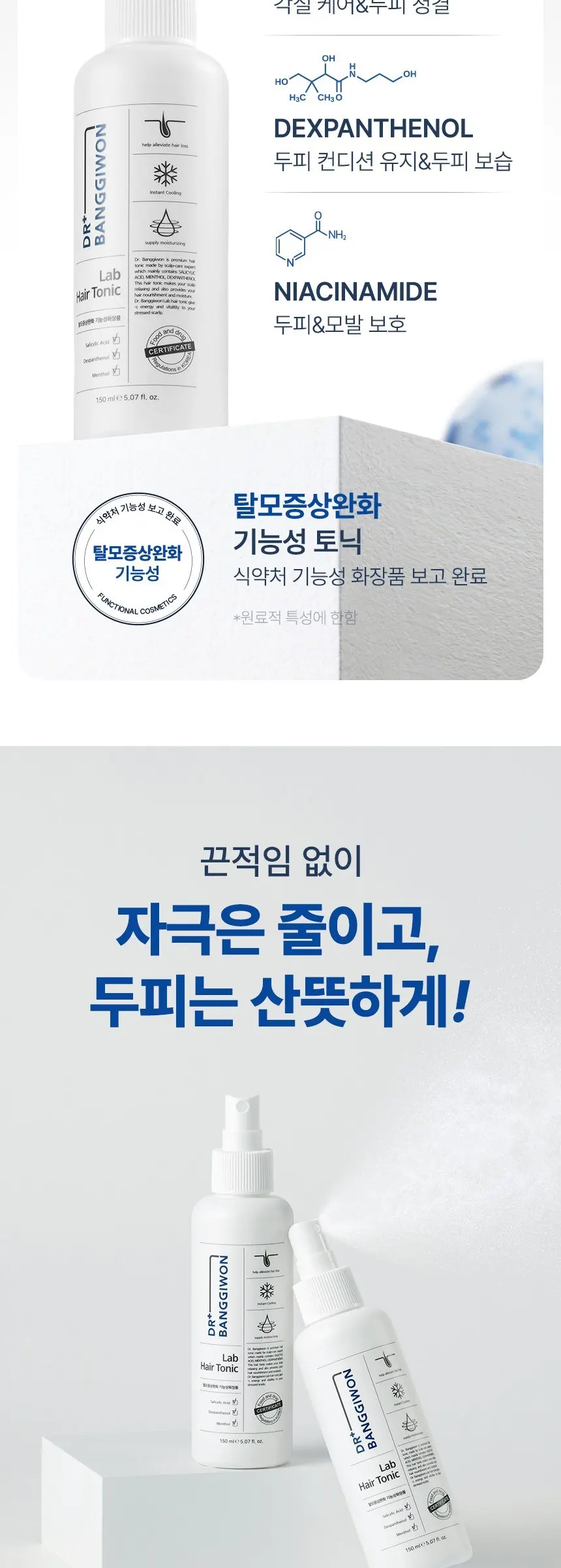 닥터방기원 랩 헤어토닉, 150ml, 1개 Detail