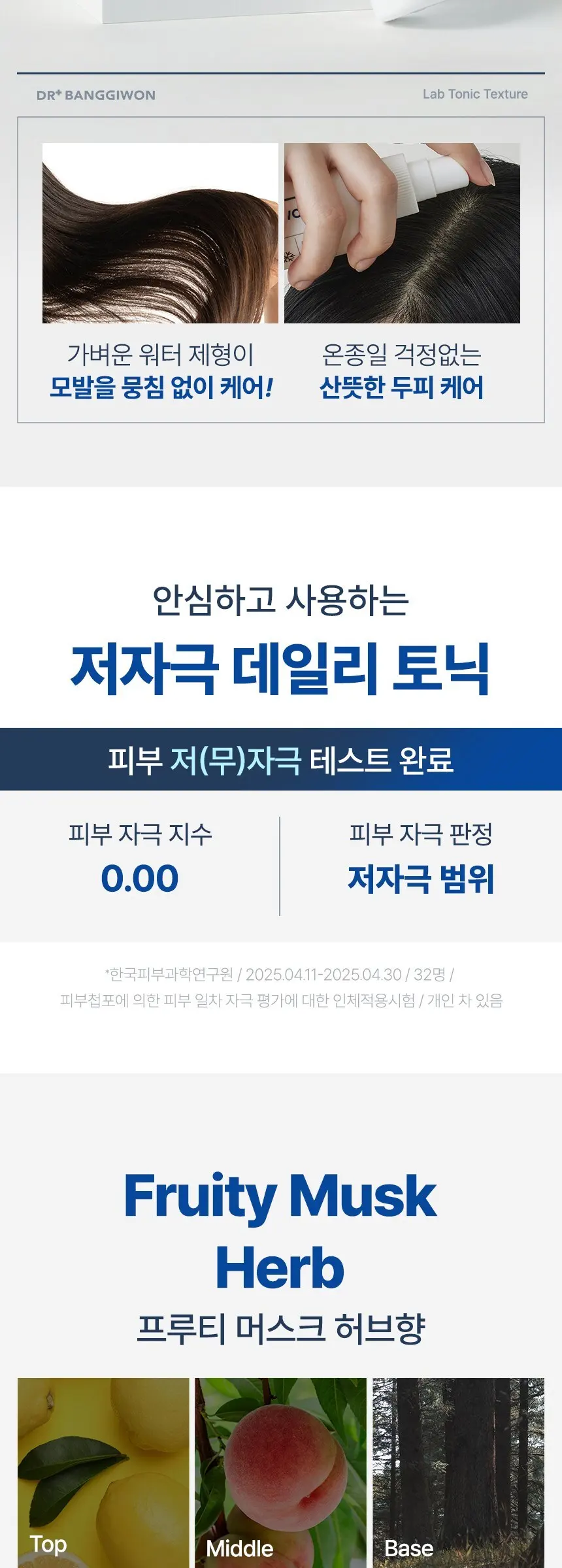 닥터방기원 랩 헤어토닉, 150ml, 1개 Detail
