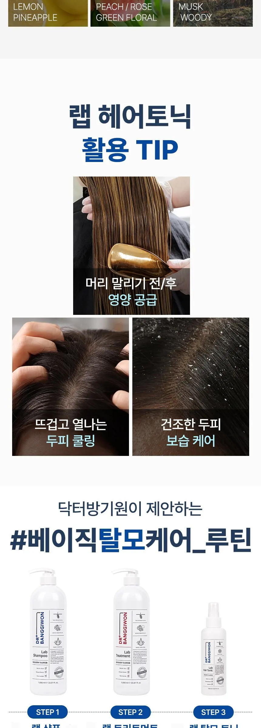 닥터방기원 랩 헤어토닉, 150ml, 1개 Detail
