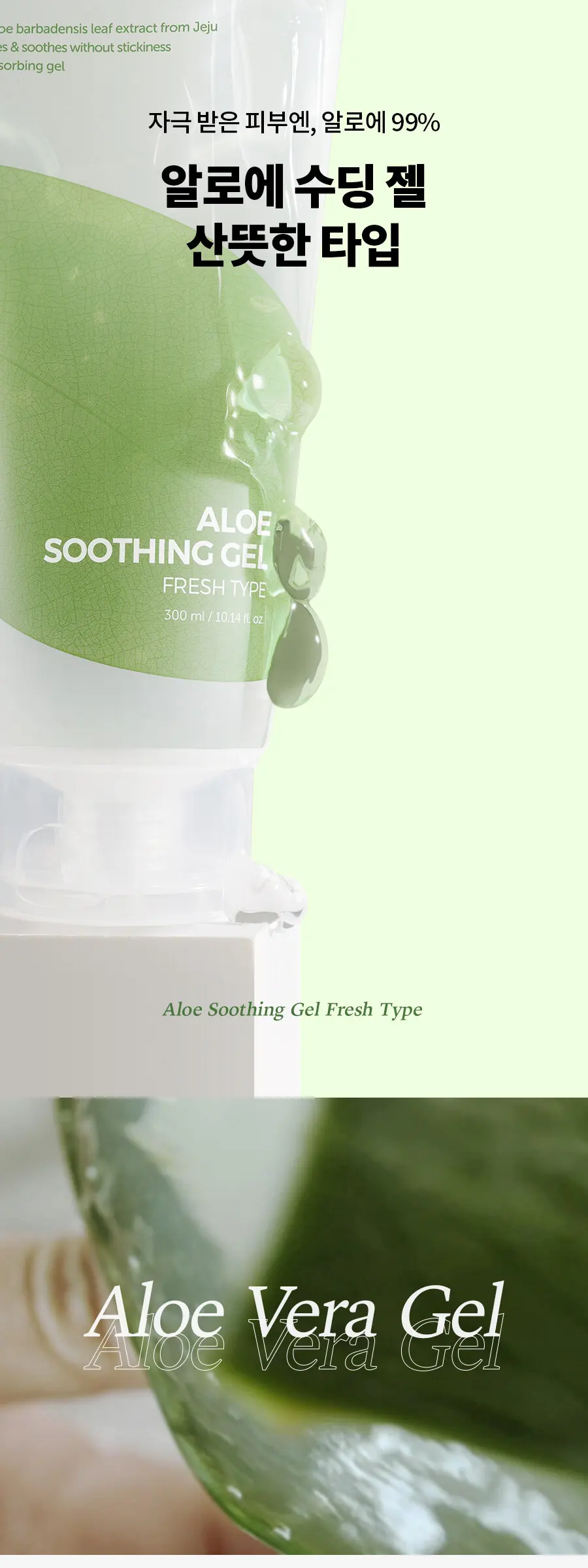 알로에 수딩 젤 촉촉한 타입 150ml Detail
