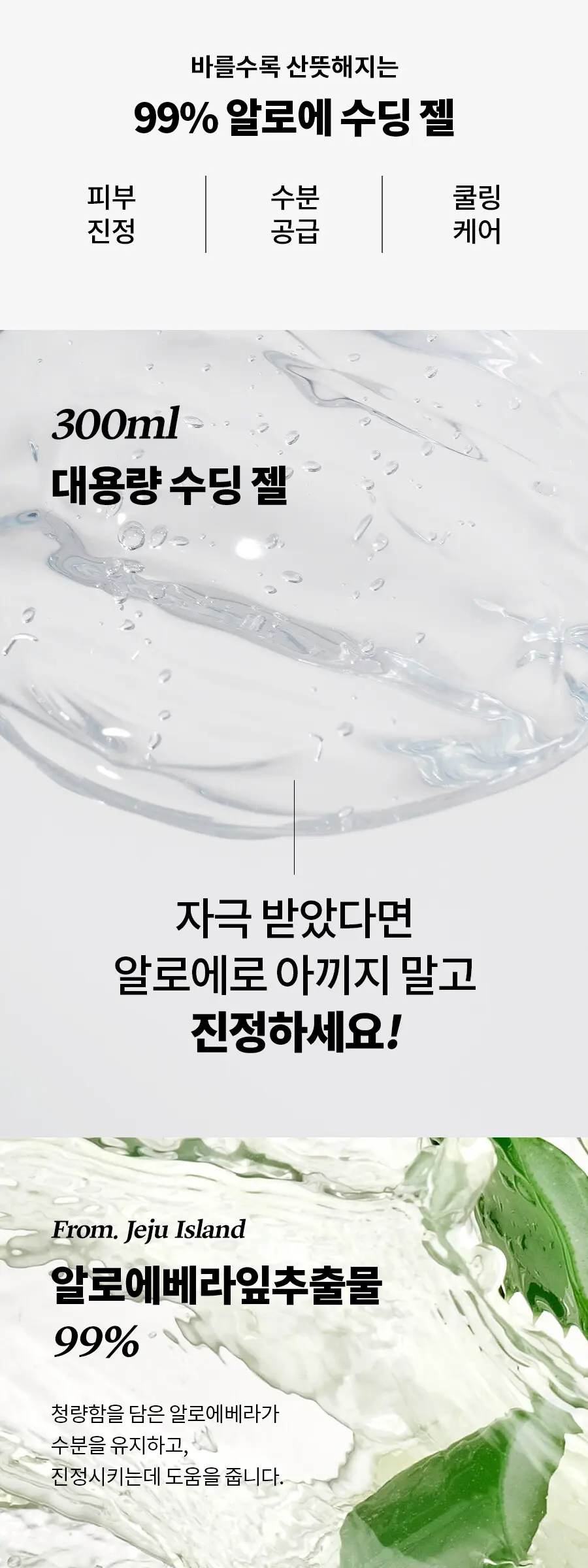 알로에 수딩 젤 촉촉한 타입 150ml Detail