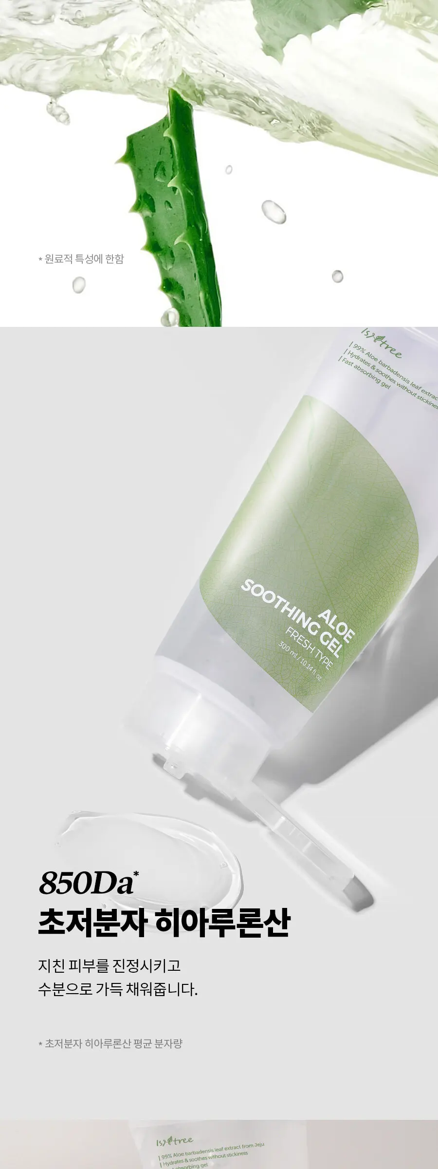 알로에 수딩 젤 촉촉한 타입 150ml Detail