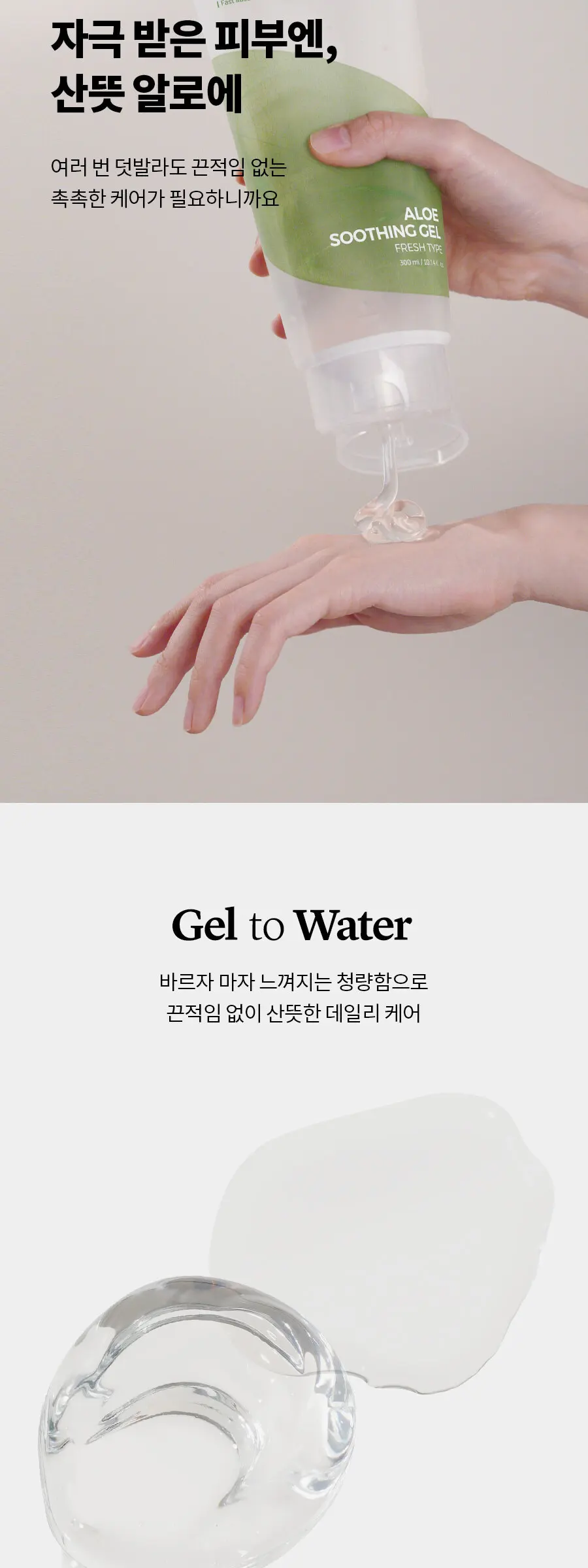 알로에 수딩 젤 촉촉한 타입 150ml Detail