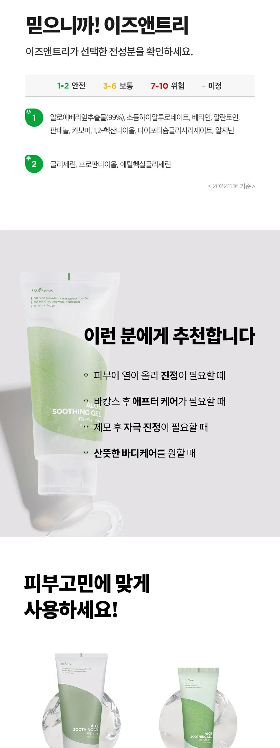 알로에 수딩 젤 촉촉한 타입 150ml Detail