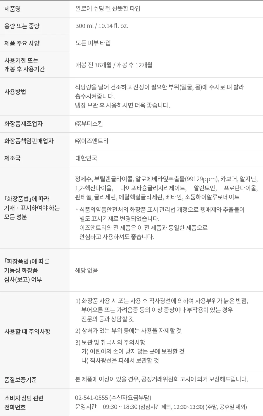 알로에 수딩 젤 촉촉한 타입 150ml Detail