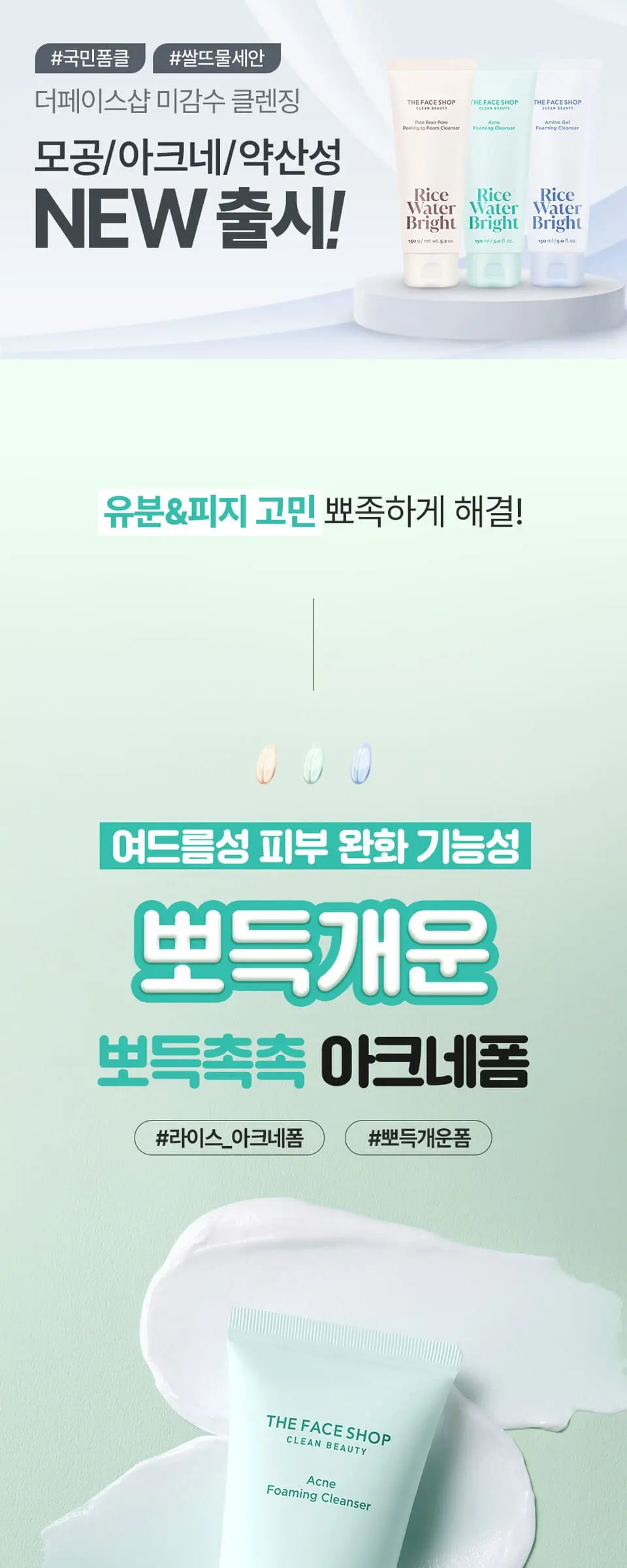 미감수 브라이트 아크네 클렌징폼150ml Detail