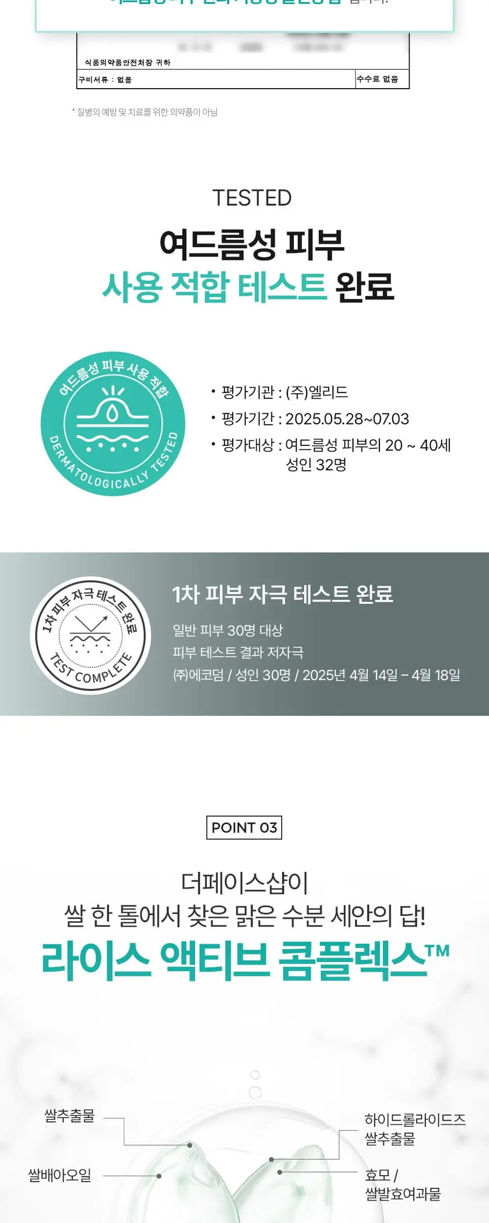 미감수 브라이트 아크네 클렌징폼150ml Detail