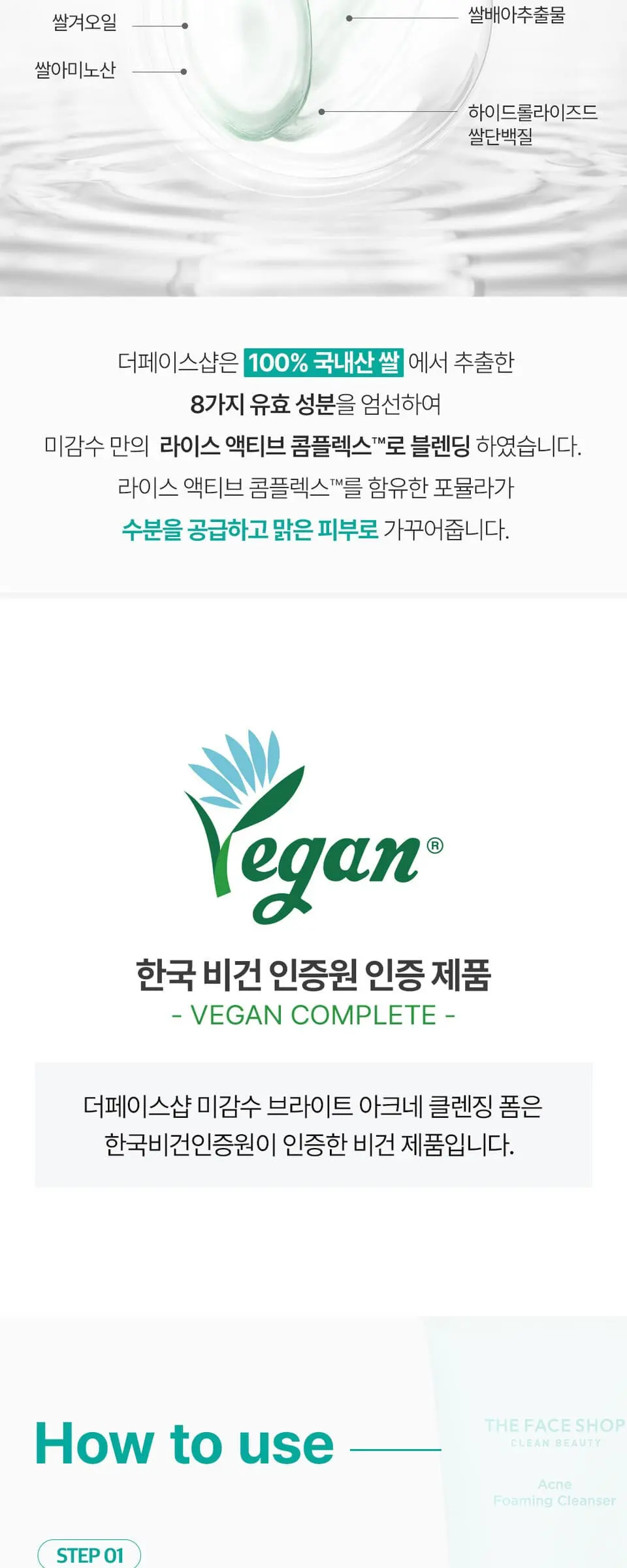 미감수 브라이트 아크네 클렌징폼150ml Detail