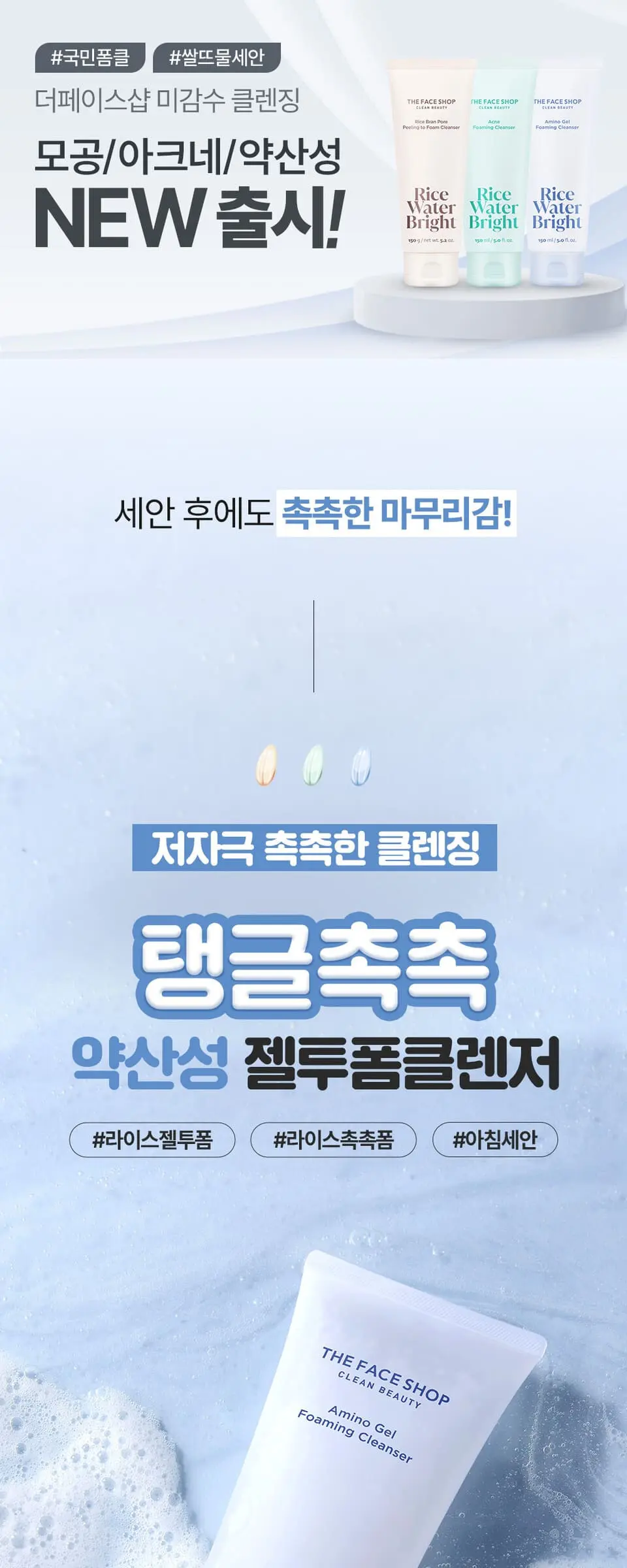 미감수 브라이트 약산성 젤클렌저 150ml Detail