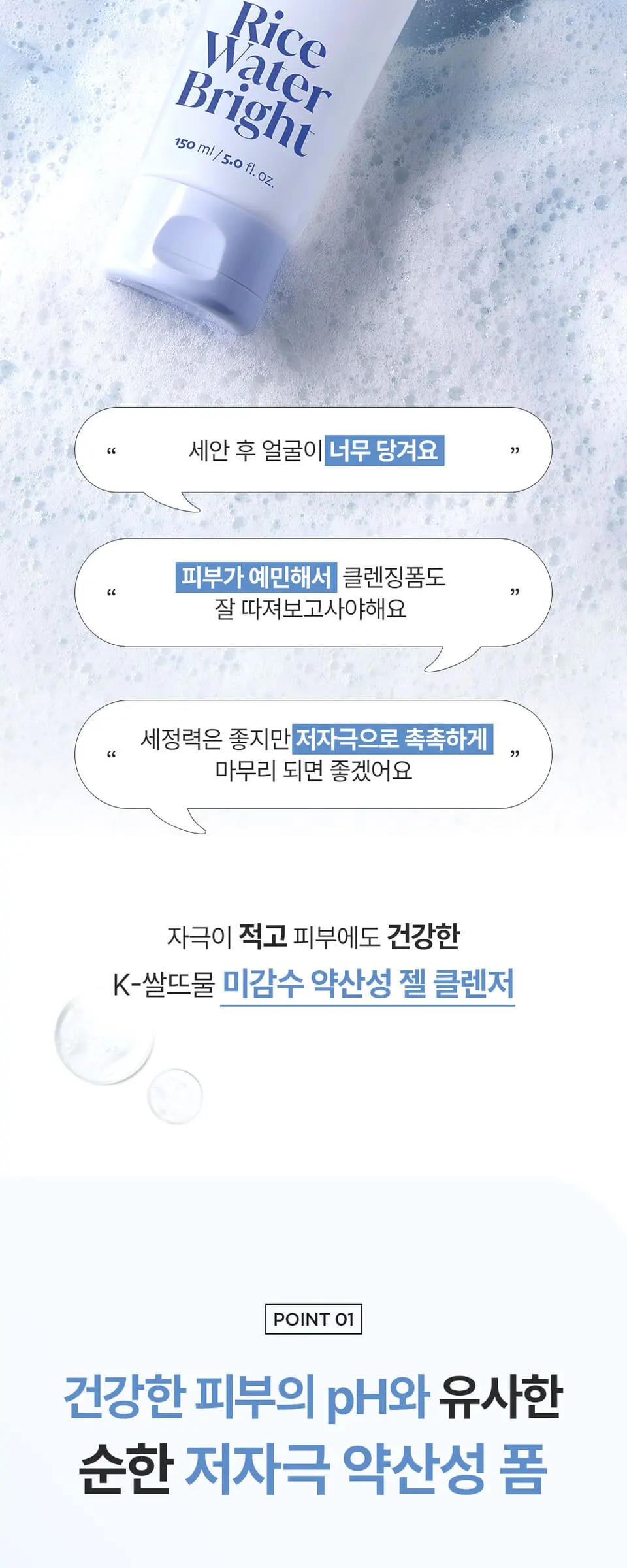 미감수 브라이트 약산성 젤클렌저 150ml Detail