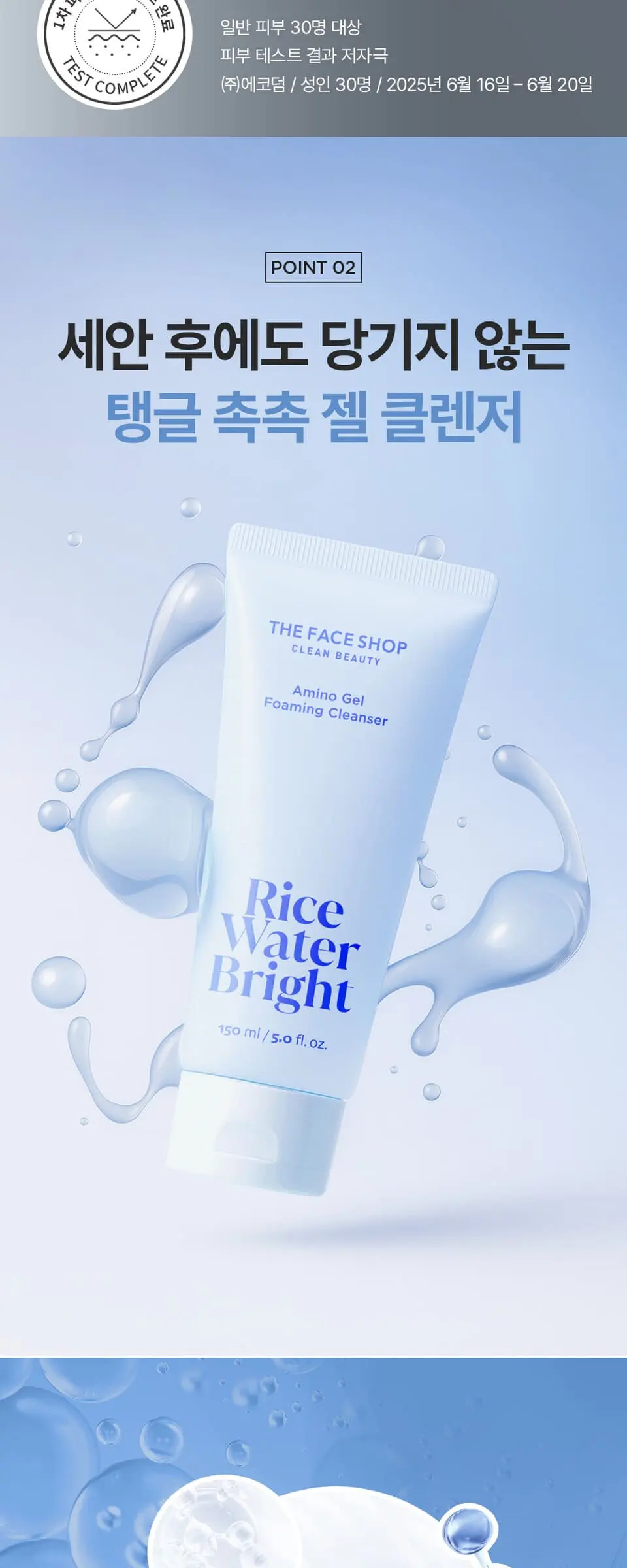 미감수 브라이트 약산성 젤클렌저 150ml Detail