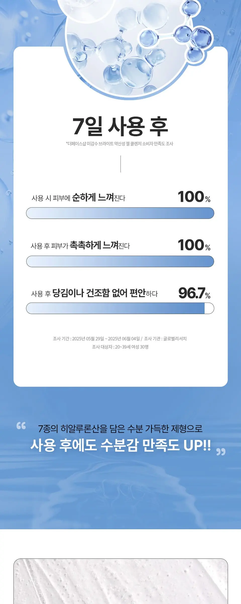 미감수 브라이트 약산성 젤클렌저 150ml Detail