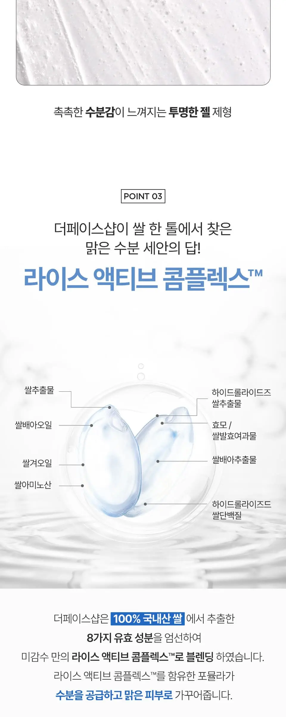 미감수 브라이트 약산성 젤클렌저 150ml Detail