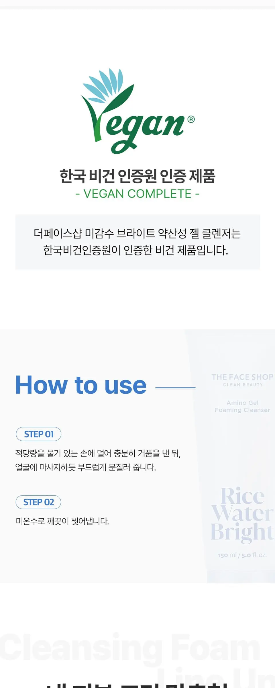 미감수 브라이트 약산성 젤클렌저 150ml Detail