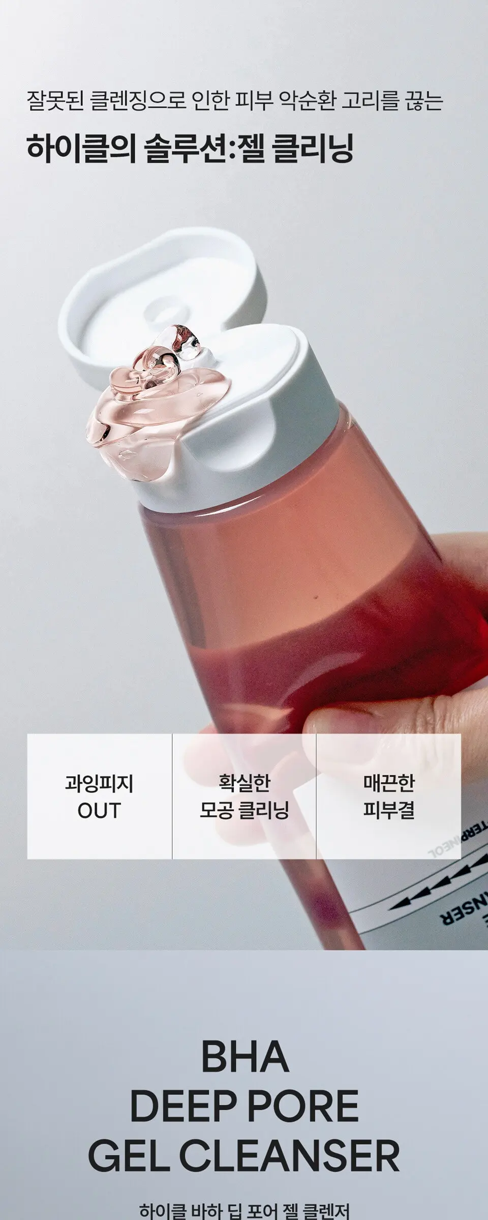 바하 딥 포어 젤 클렌저 150ml Detail