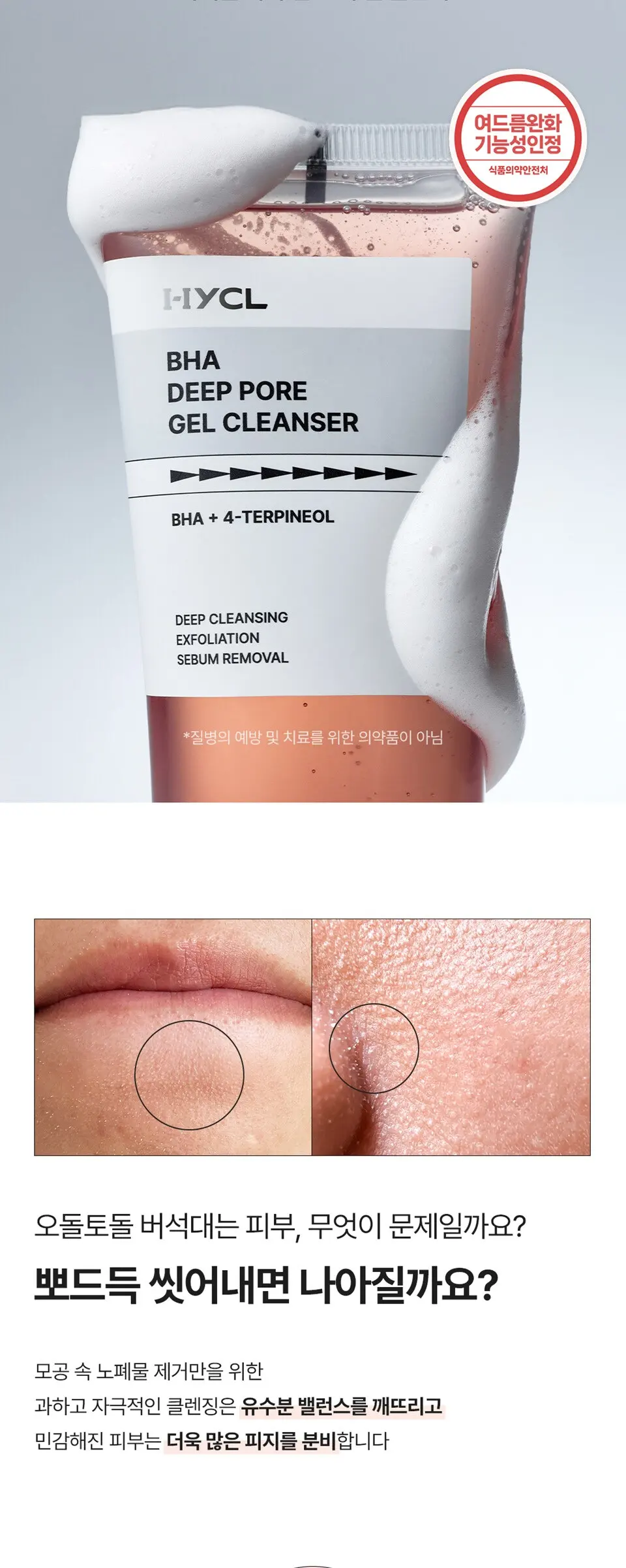 바하 딥 포어 젤 클렌저 150ml Detail