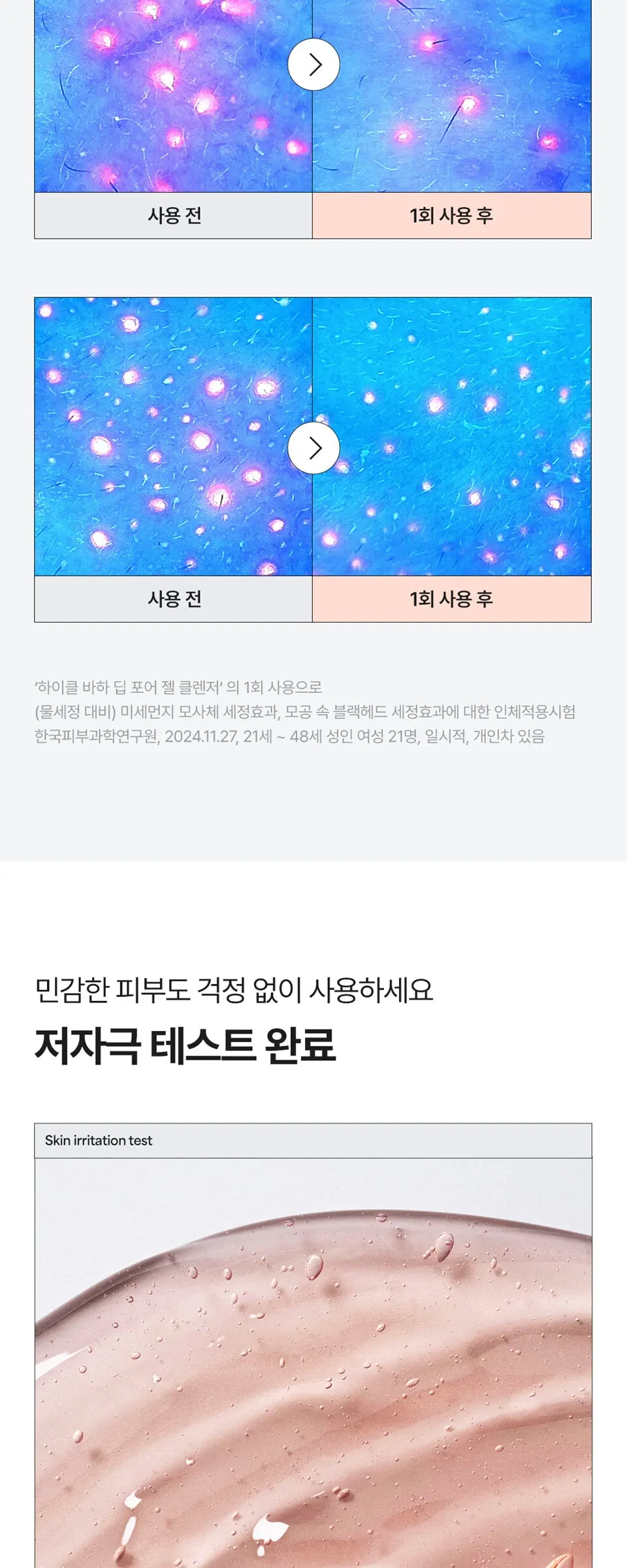 바하 딥 포어 젤 클렌저 150ml Detail
