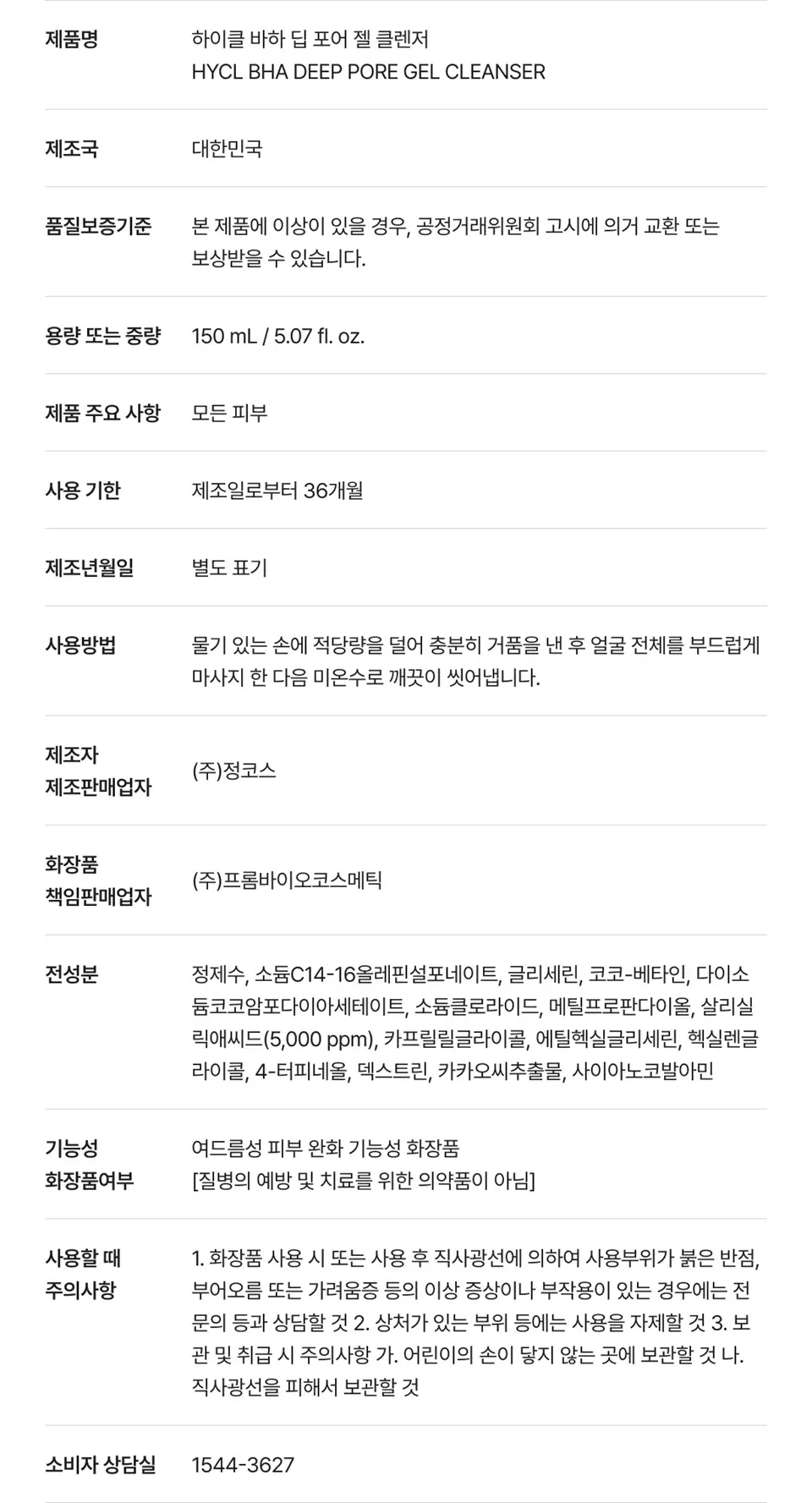 바하 딥 포어 젤 클렌저 150ml Detail