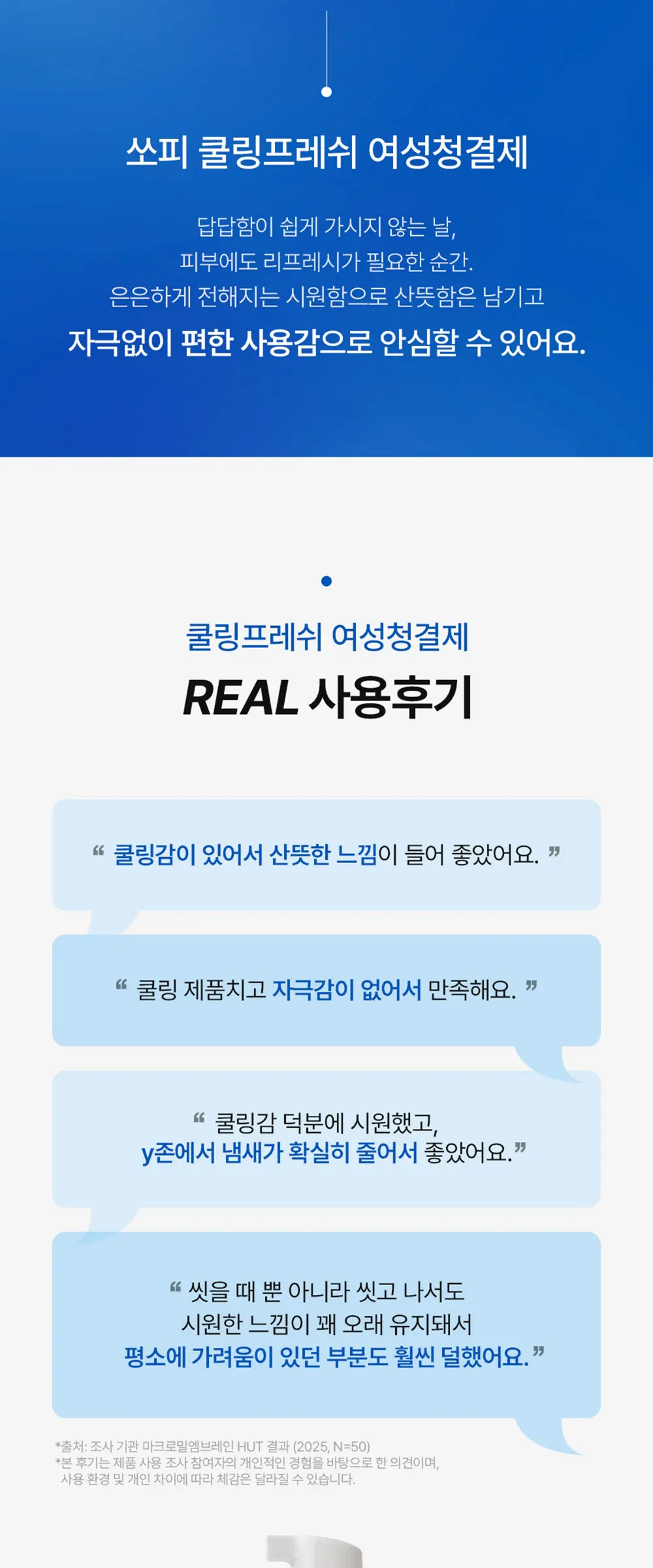 쿨링프레쉬 여성청결제 150ml Detail