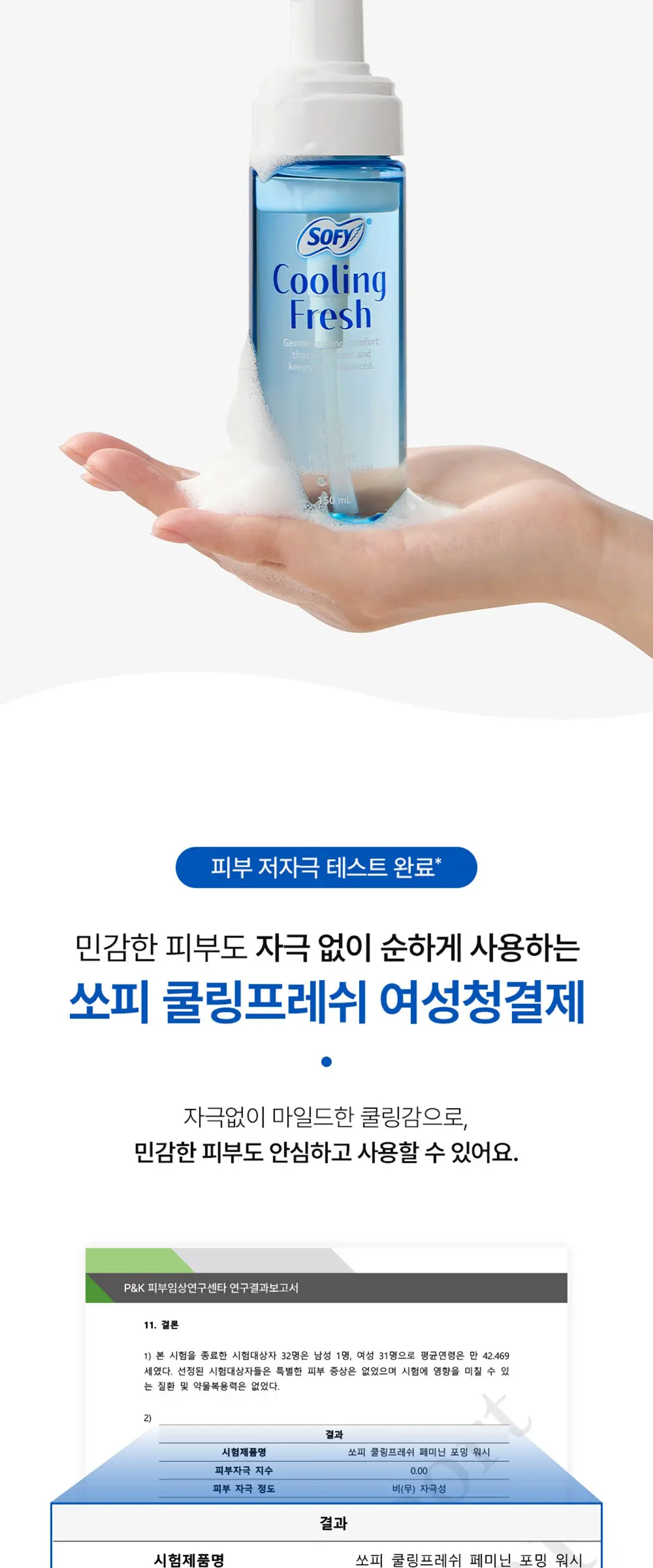 쿨링프레쉬 여성청결제 150ml Detail