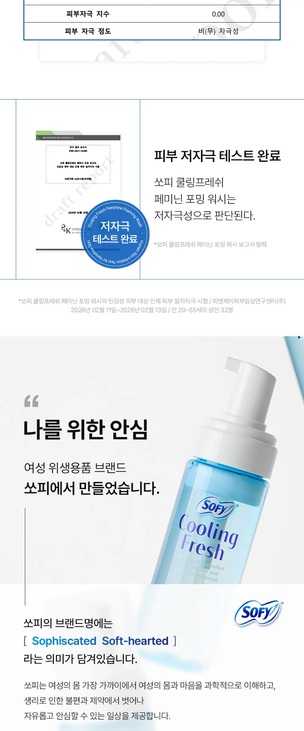 쿨링프레쉬 여성청결제 150ml Detail