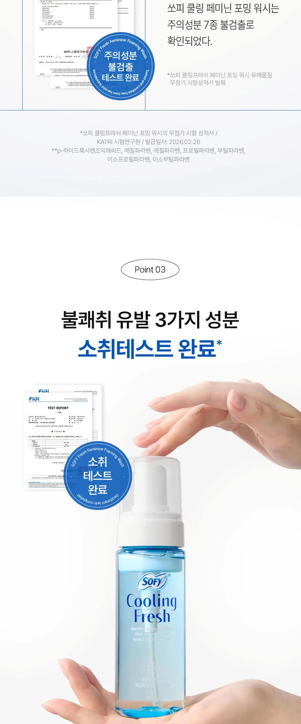 쿨링프레쉬 여성청결제 150ml Detail