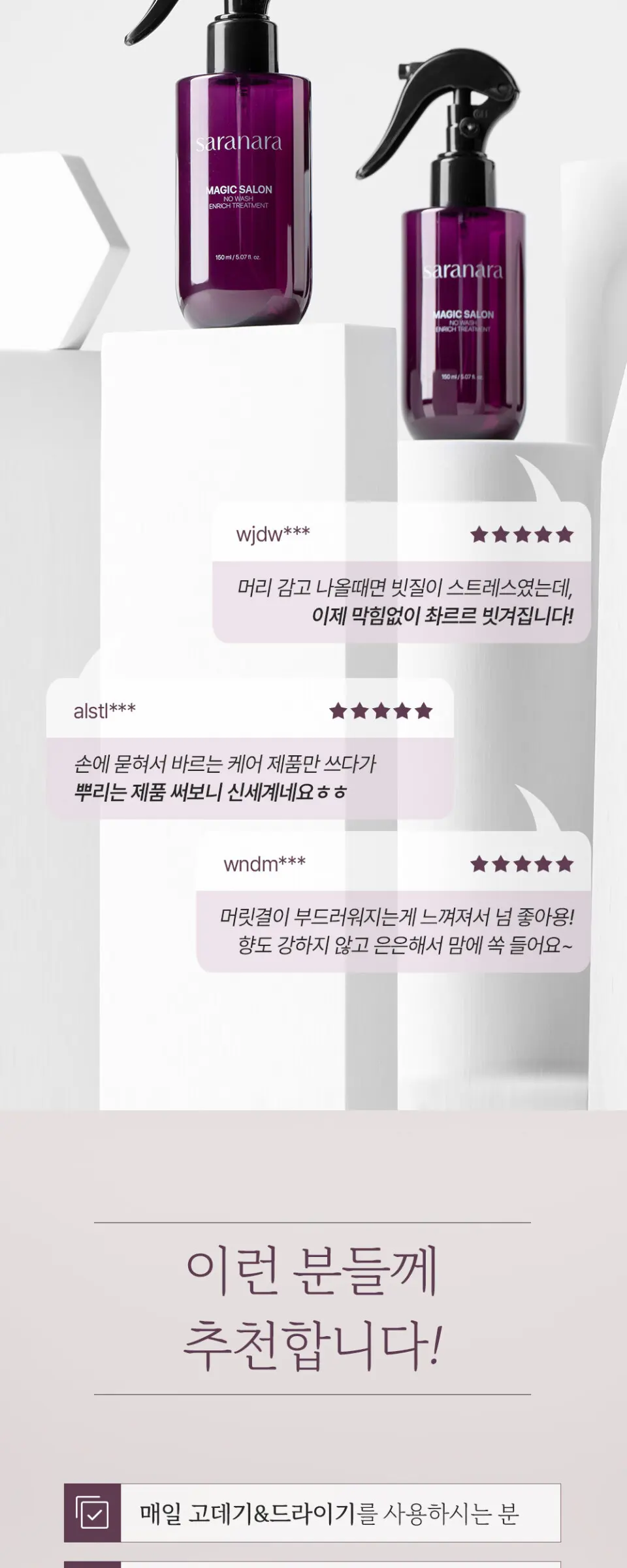 매직살롱 노워시 인리치 트리트먼트 150ml Detail