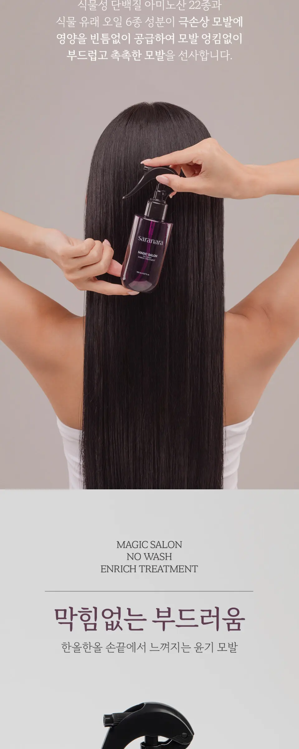 매직살롱 노워시 인리치 트리트먼트 150ml Detail