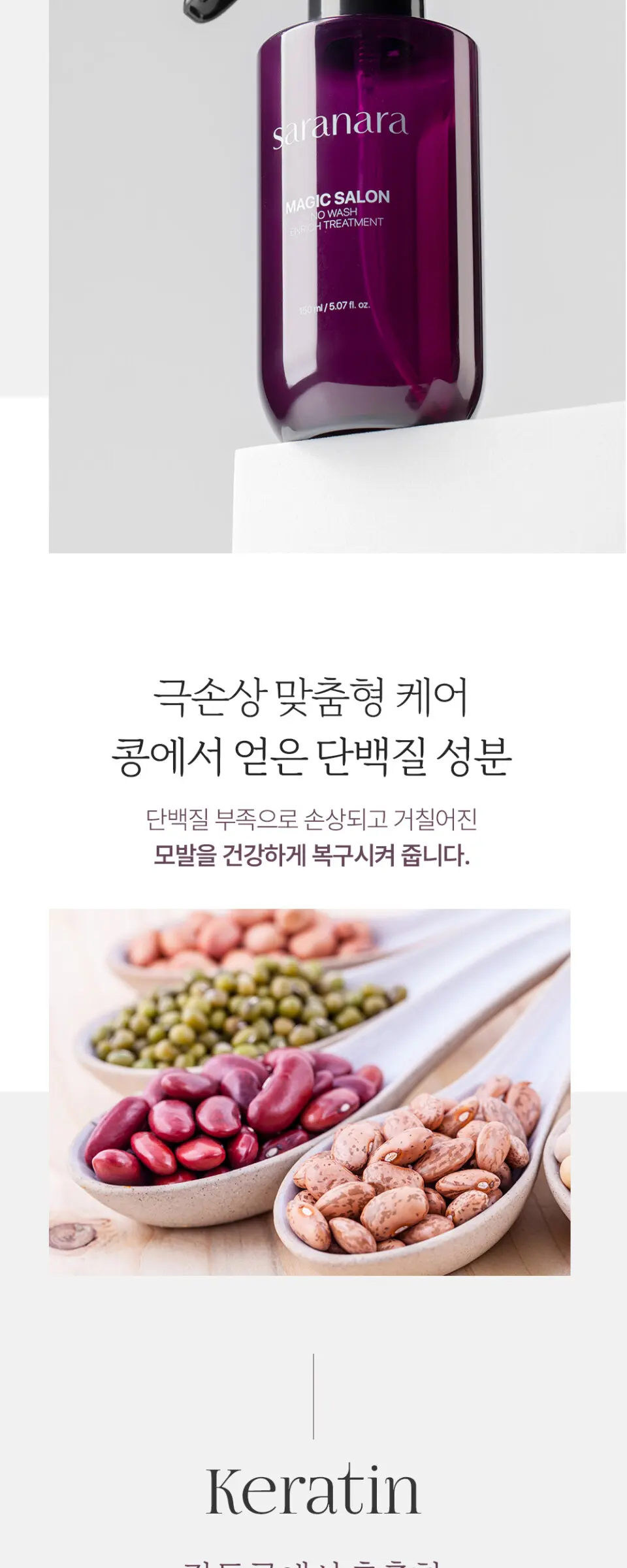 매직살롱 노워시 인리치 트리트먼트 150ml Detail