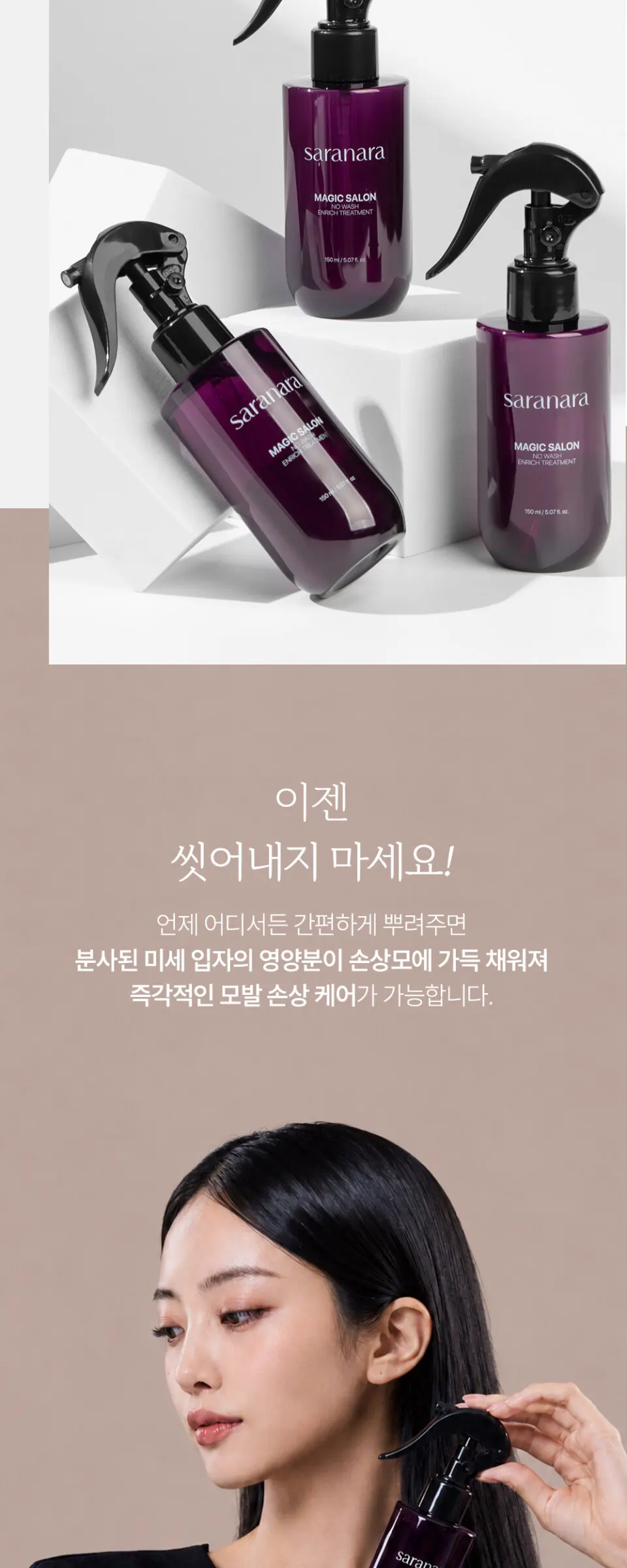 매직살롱 노워시 인리치 트리트먼트 150ml Detail