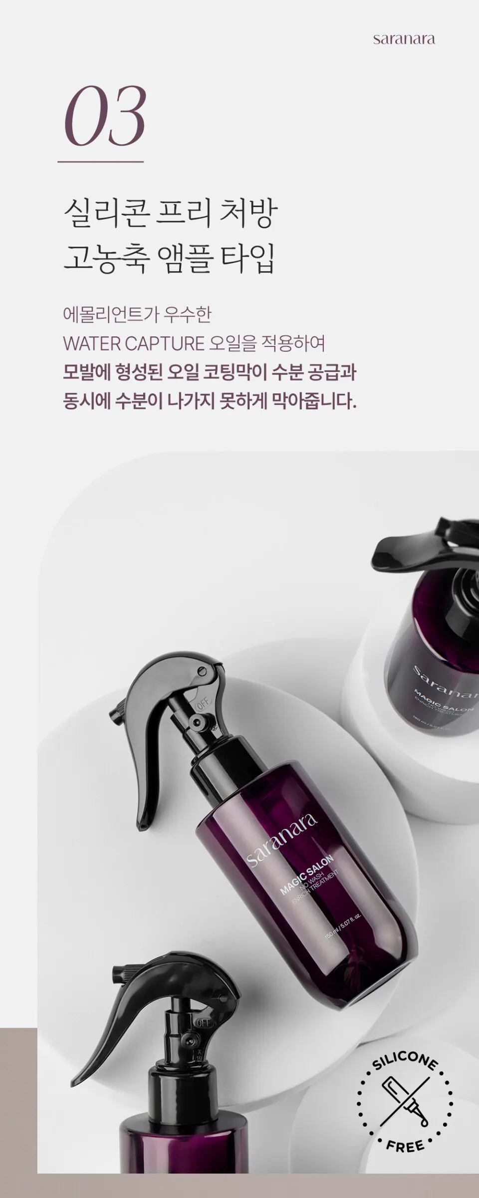 매직살롱 노워시 인리치 트리트먼트 150ml Detail