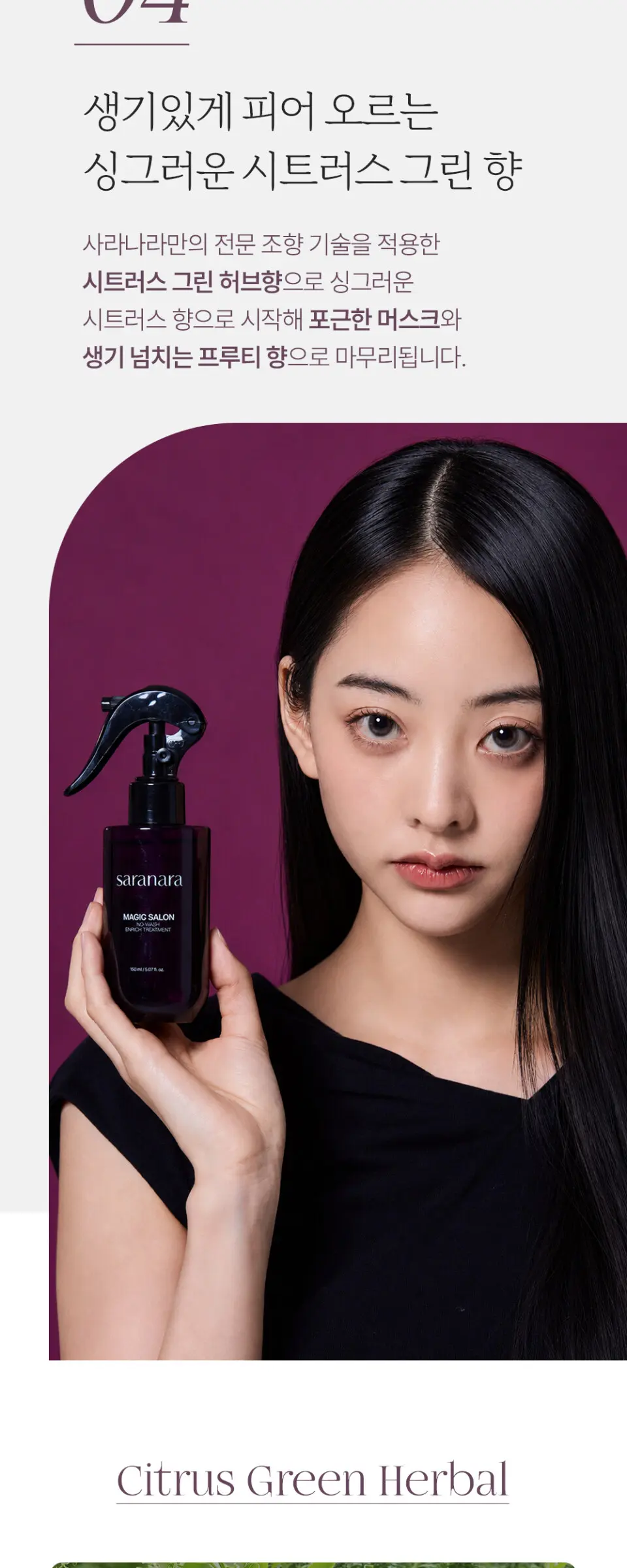 매직살롱 노워시 인리치 트리트먼트 150ml Detail