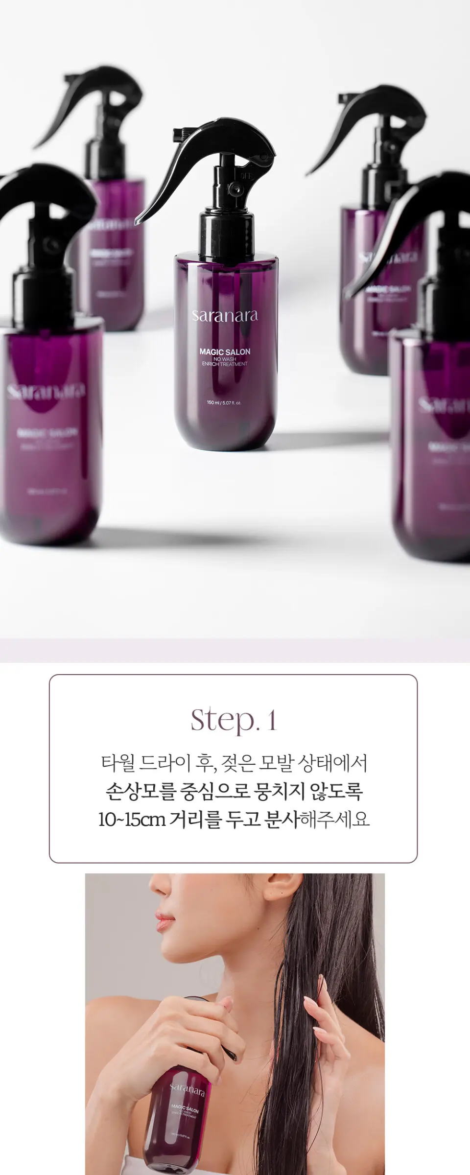 매직살롱 노워시 인리치 트리트먼트 150ml Detail