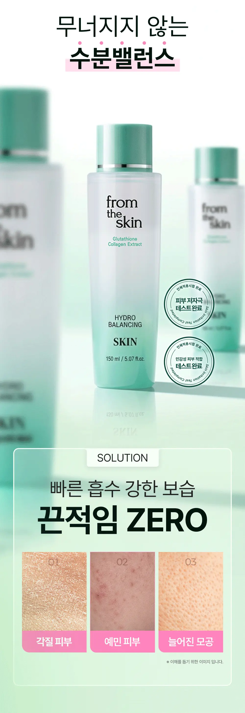 하이드로 밸런싱 스킨 150ml Detail