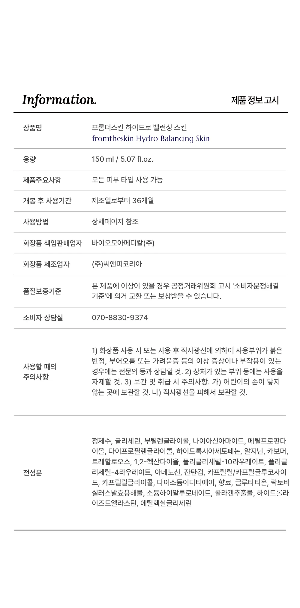 하이드로 밸런싱 스킨 150ml Detail