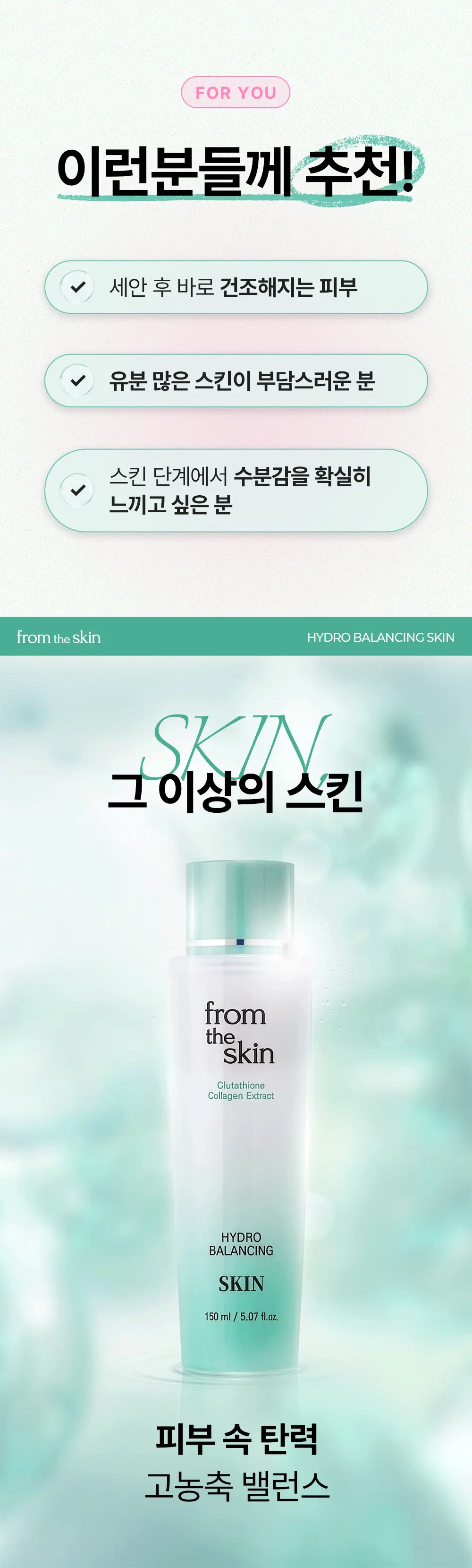 하이드로 밸런싱 스킨 150ml Detail