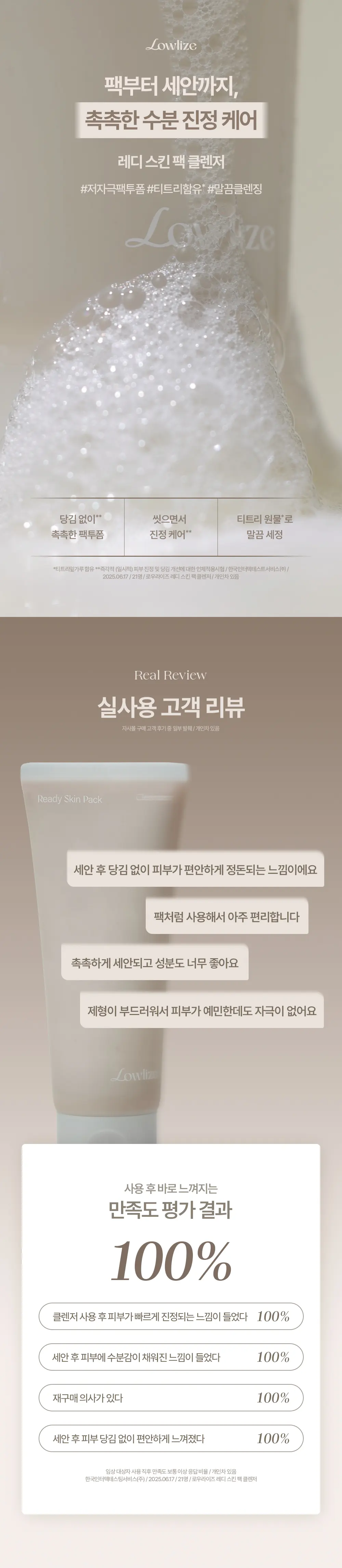 레디 스킨 팩 클렌저 150ml Detail