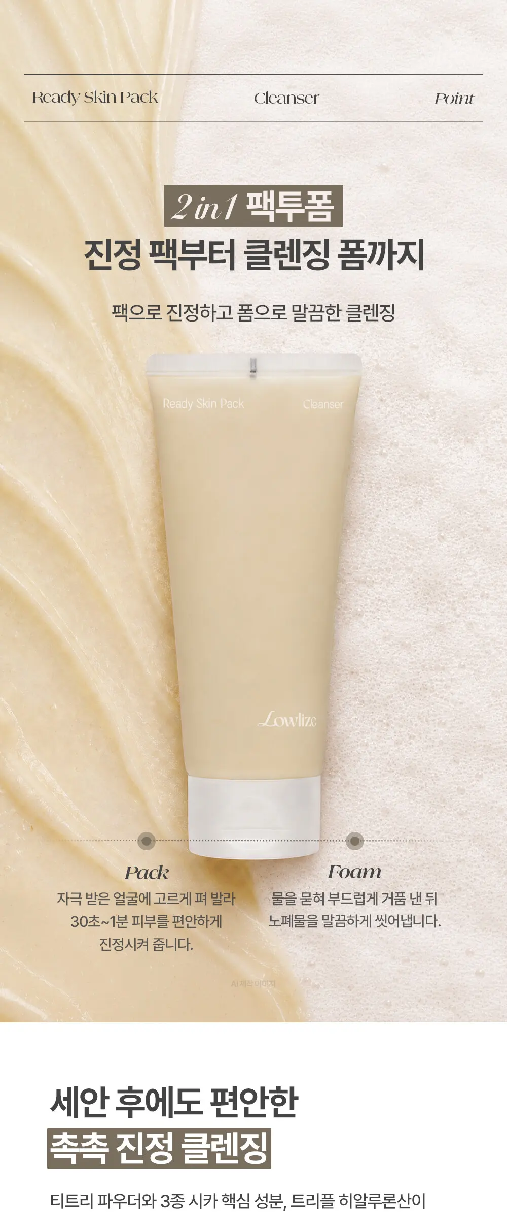 레디 스킨 팩 클렌저 150ml Detail