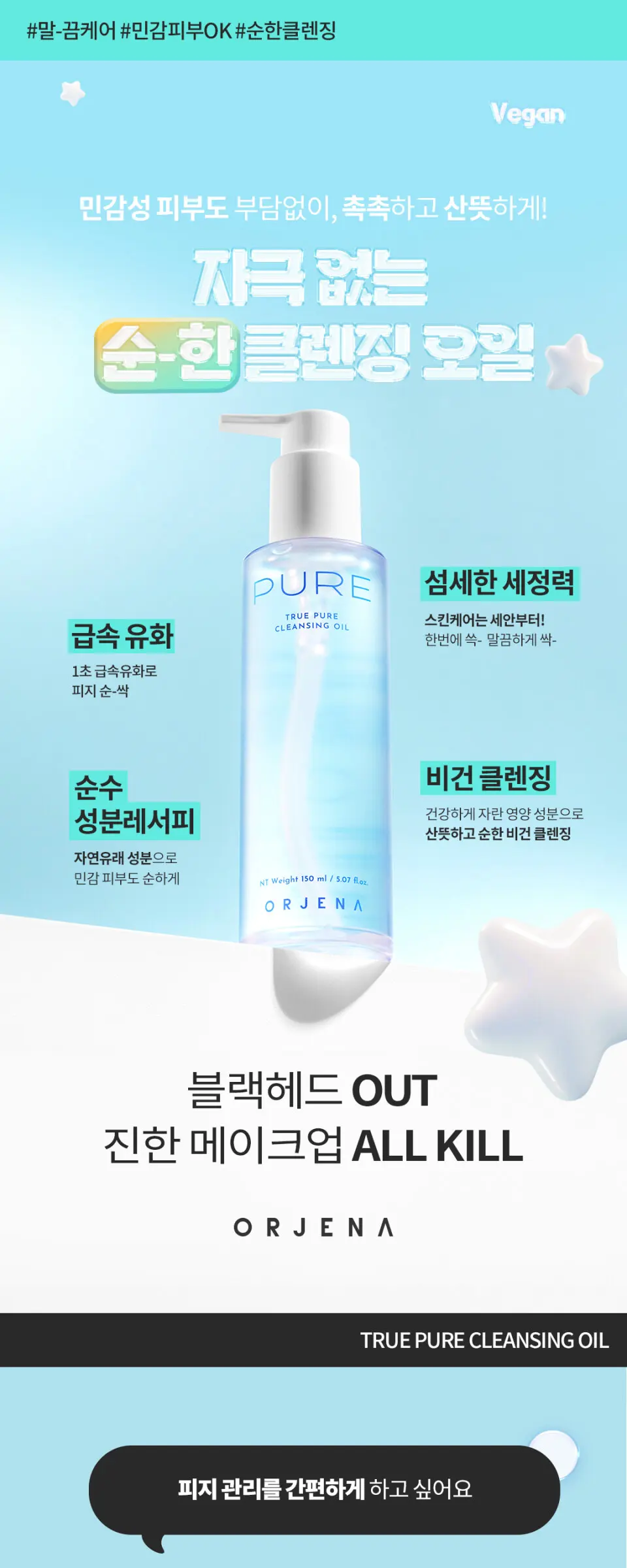 오르제나 트루 퓨어 클렌징 오일 150ml Detail